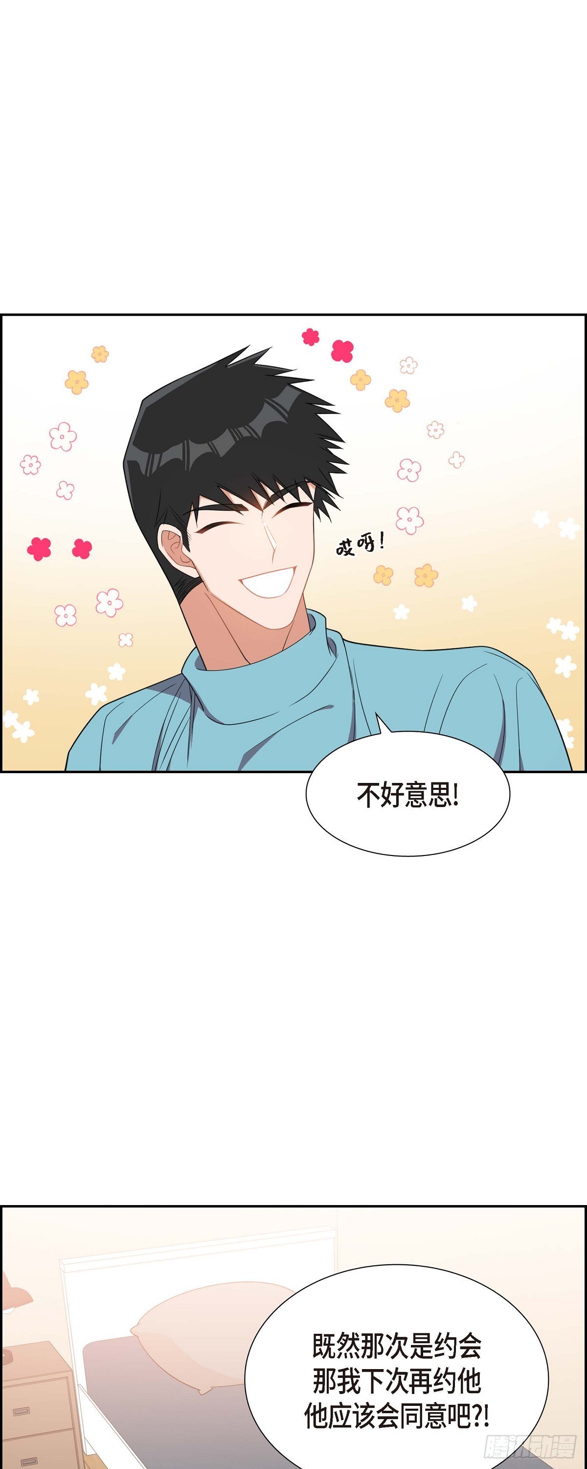 《混沌的爱》016.那是约会 第8页