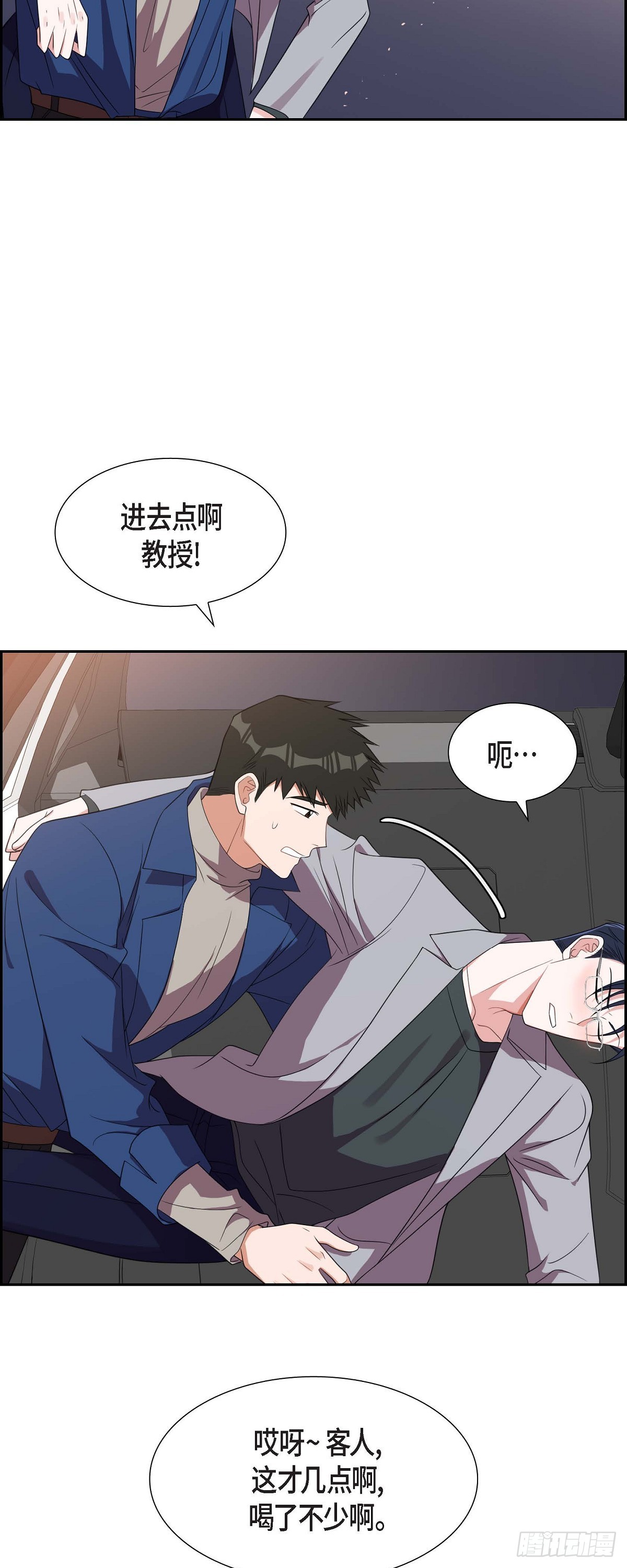 《混沌的爱》017.才喝了半瓶 第12页