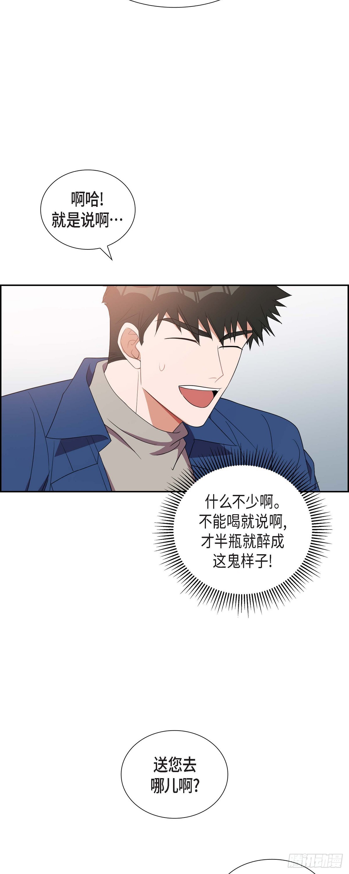《混沌的爱》017.才喝了半瓶 第13页