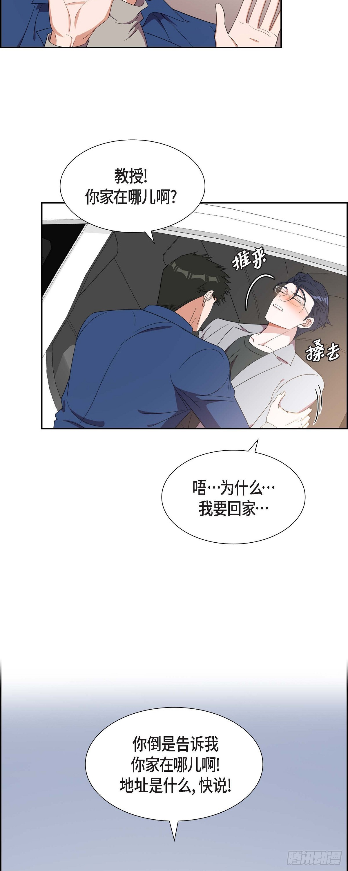 《混沌的爱》017.才喝了半瓶 第15页