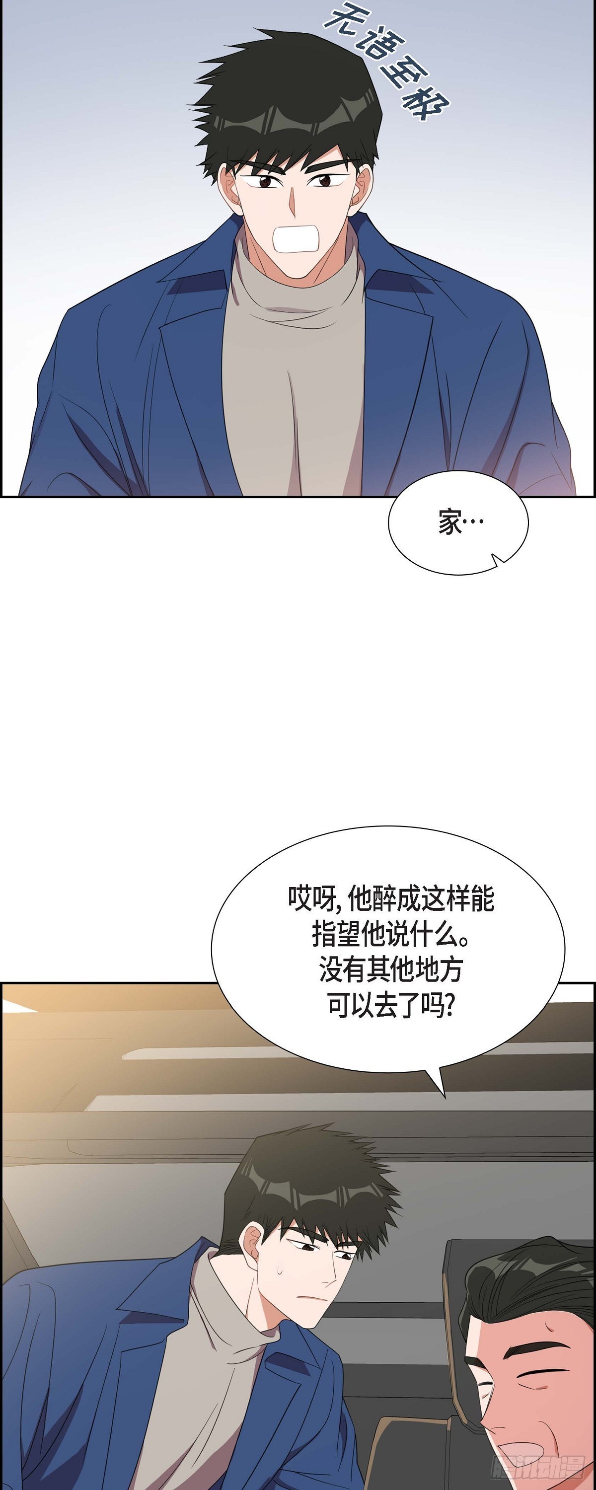 《混沌的爱》017.才喝了半瓶 第16页