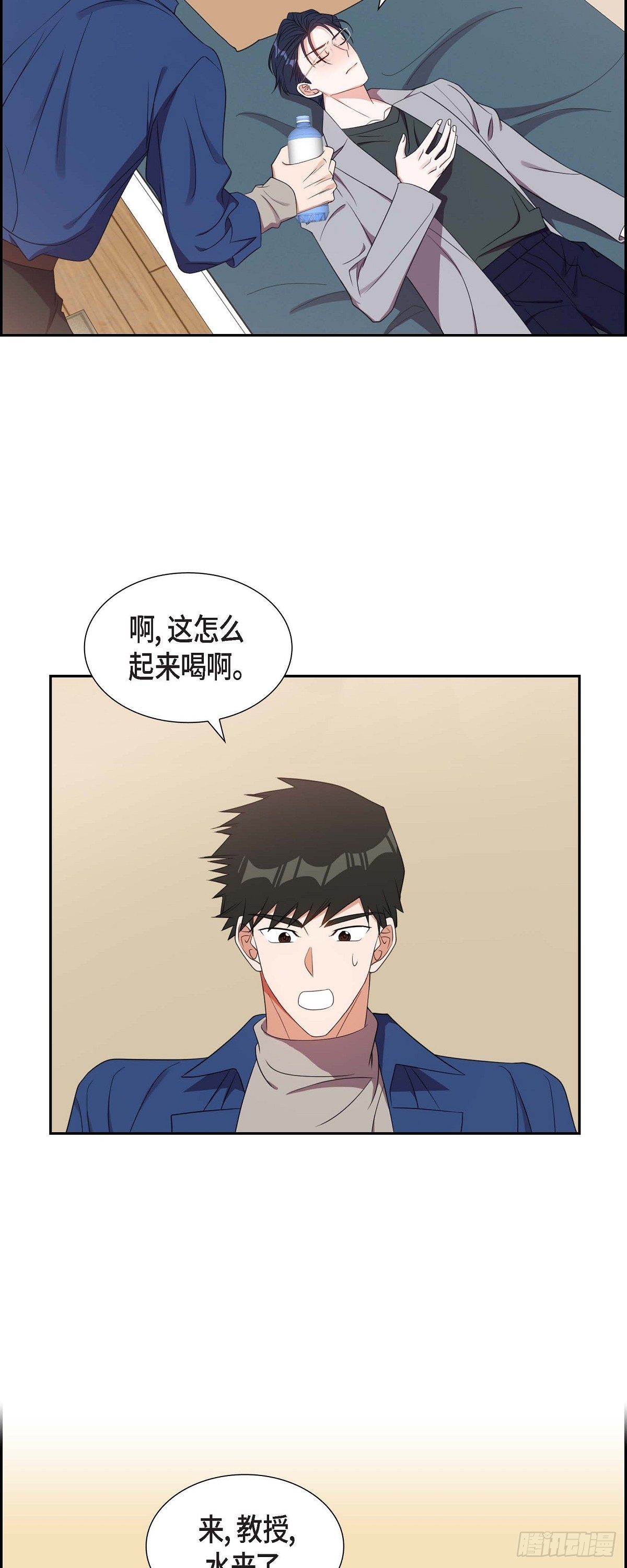 《混沌的爱》017.才喝了半瓶 第26页