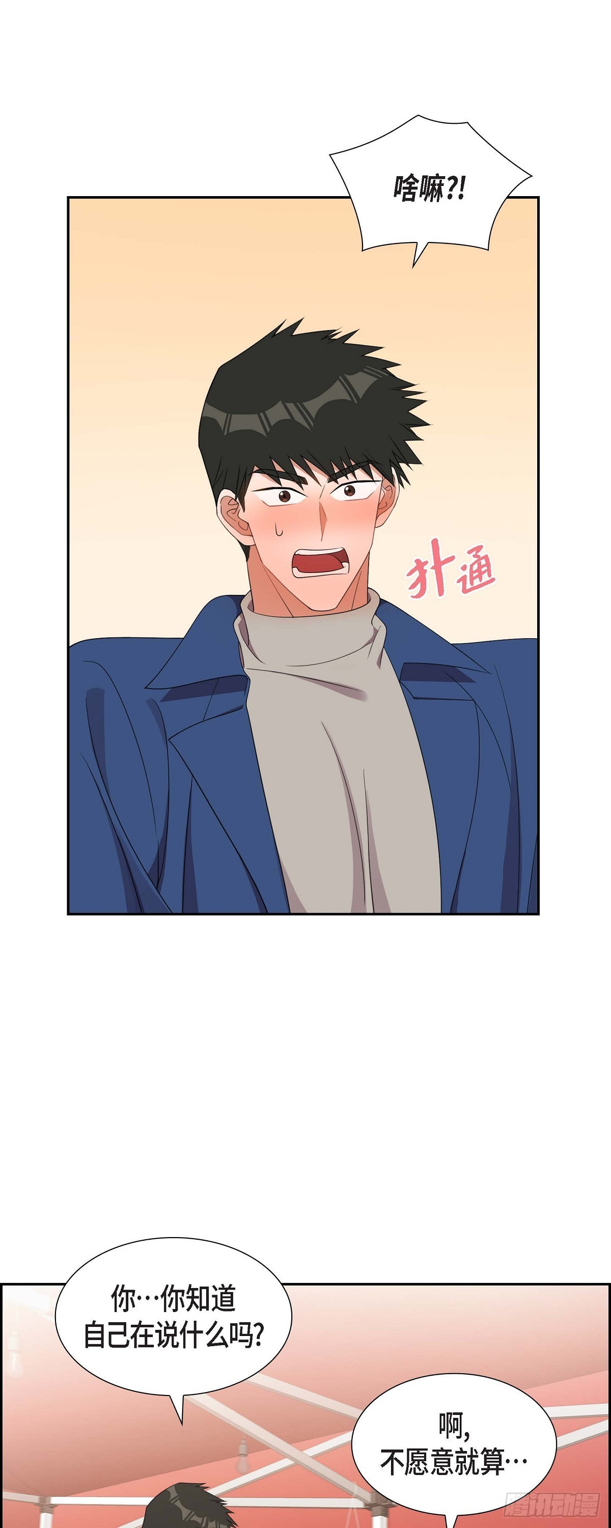 《混沌的爱》017.才喝了半瓶 第2页