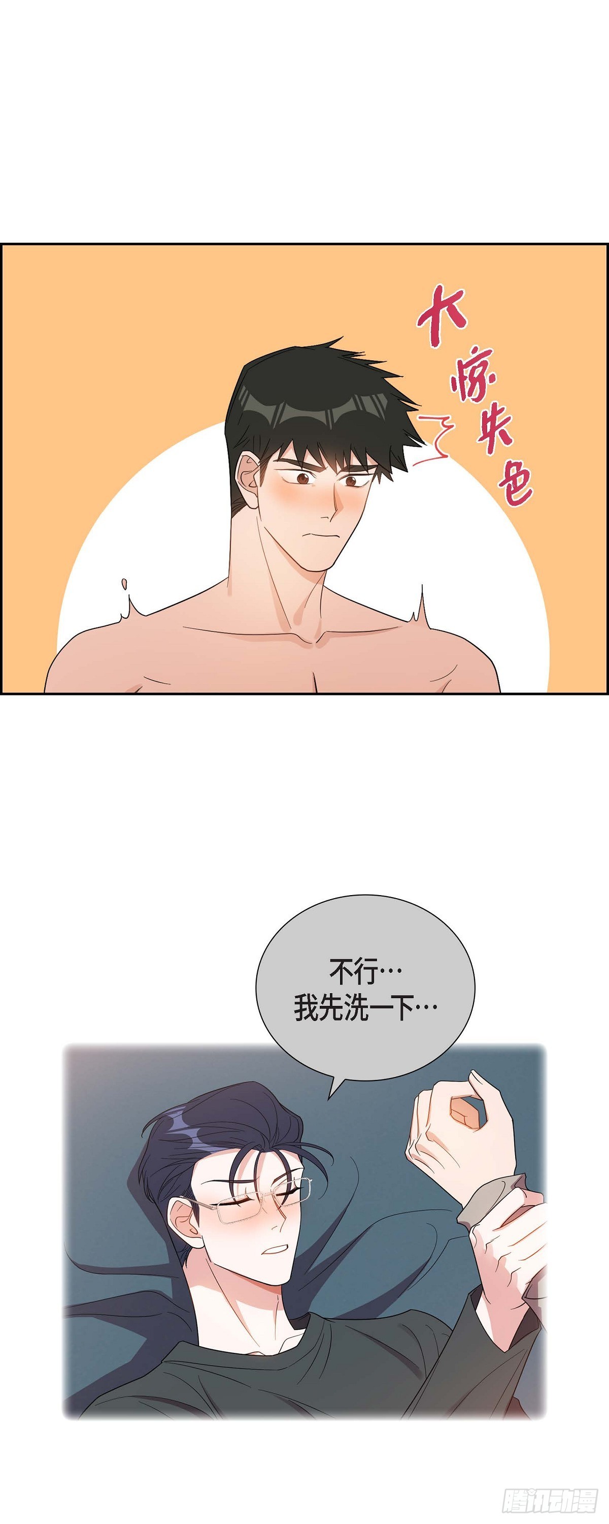 《混沌的爱》017.才喝了半瓶 第43页