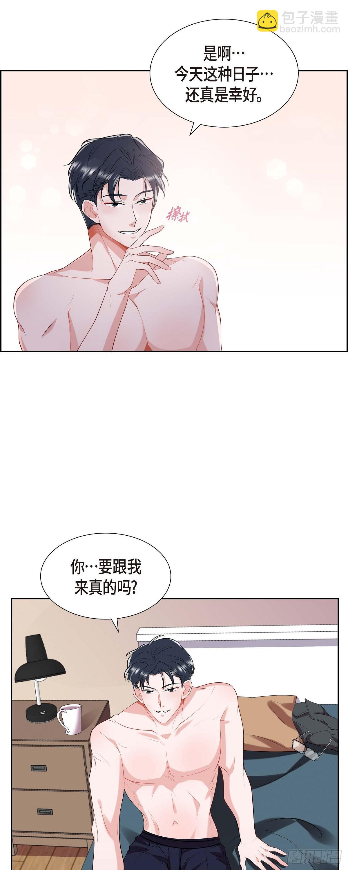 《混沌的爱》019.睡不着 第10页