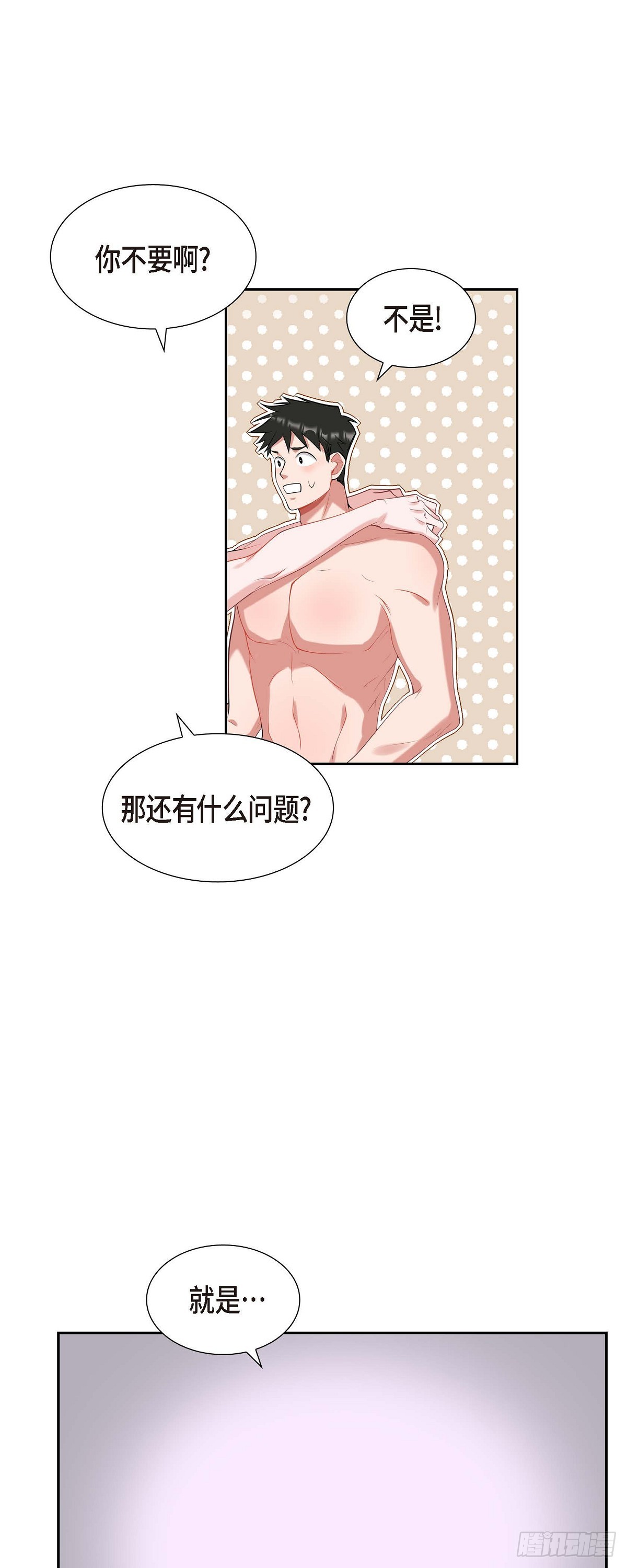 《混沌的爱》019.睡不着 第13页