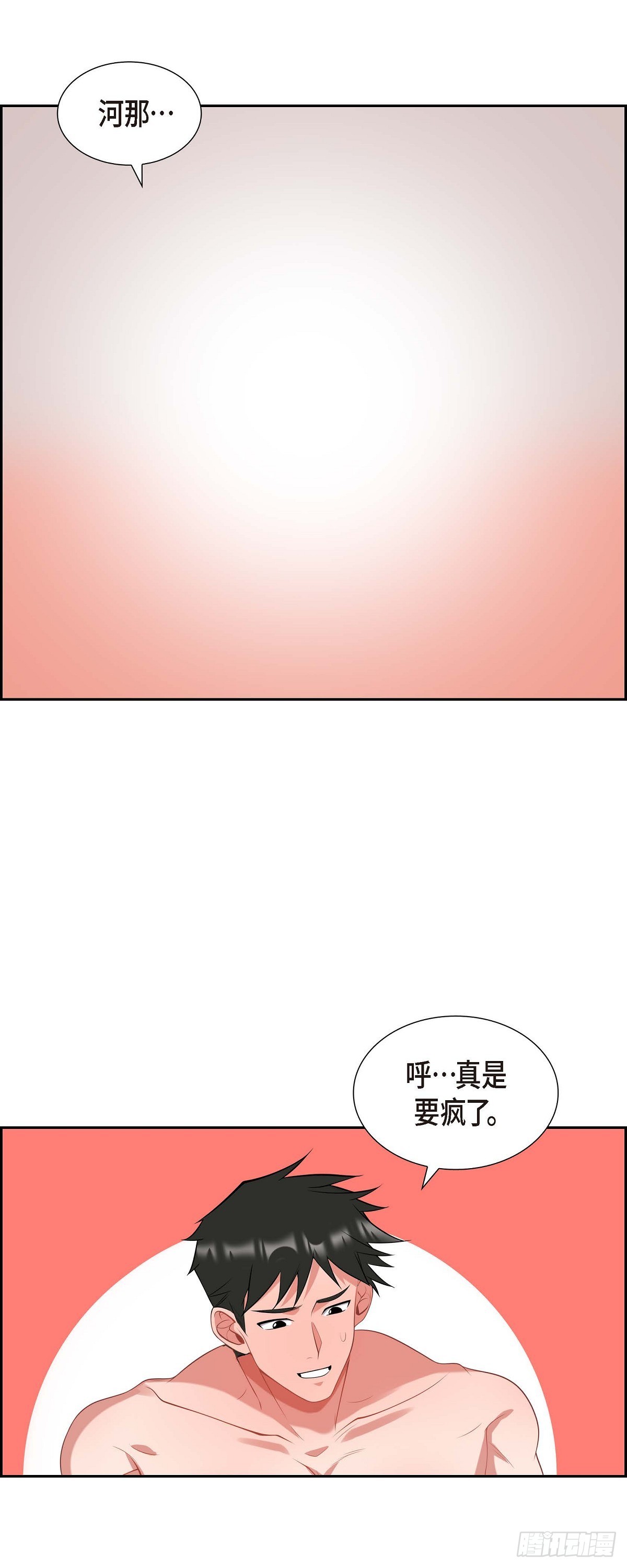 《混沌的爱》019.睡不着 第15页