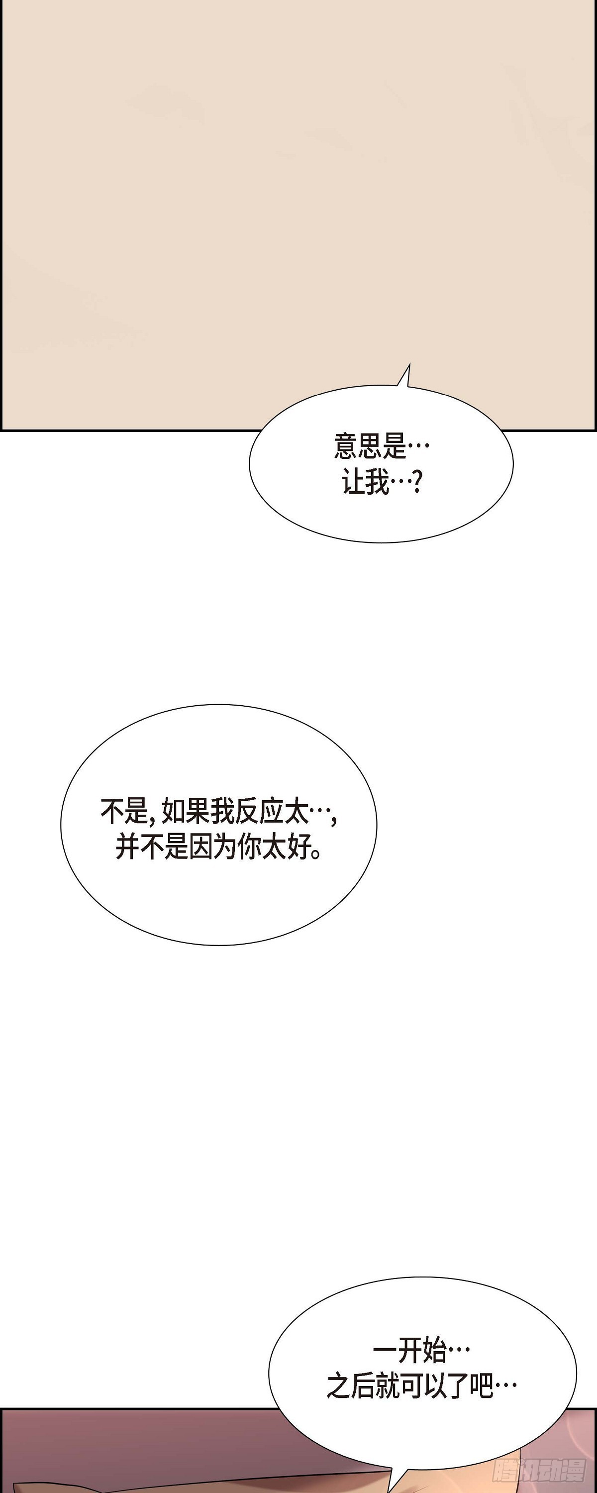 《混沌的爱》019.睡不着 第18页