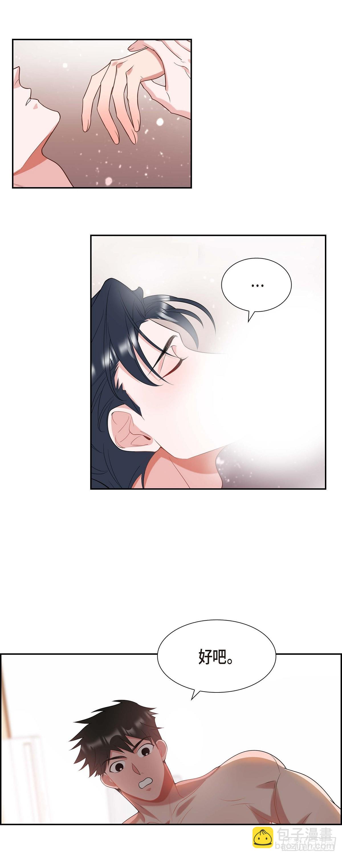《混沌的爱》019.睡不着 第21页