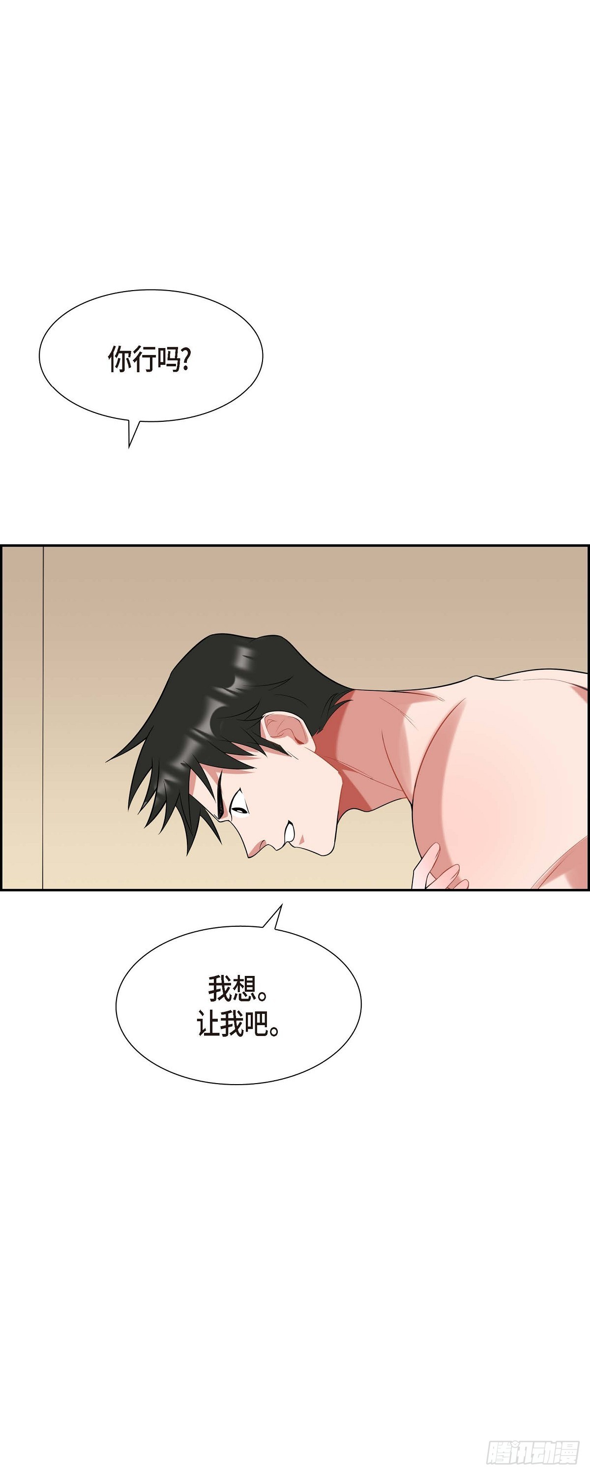 《混沌的爱》019.睡不着 第22页