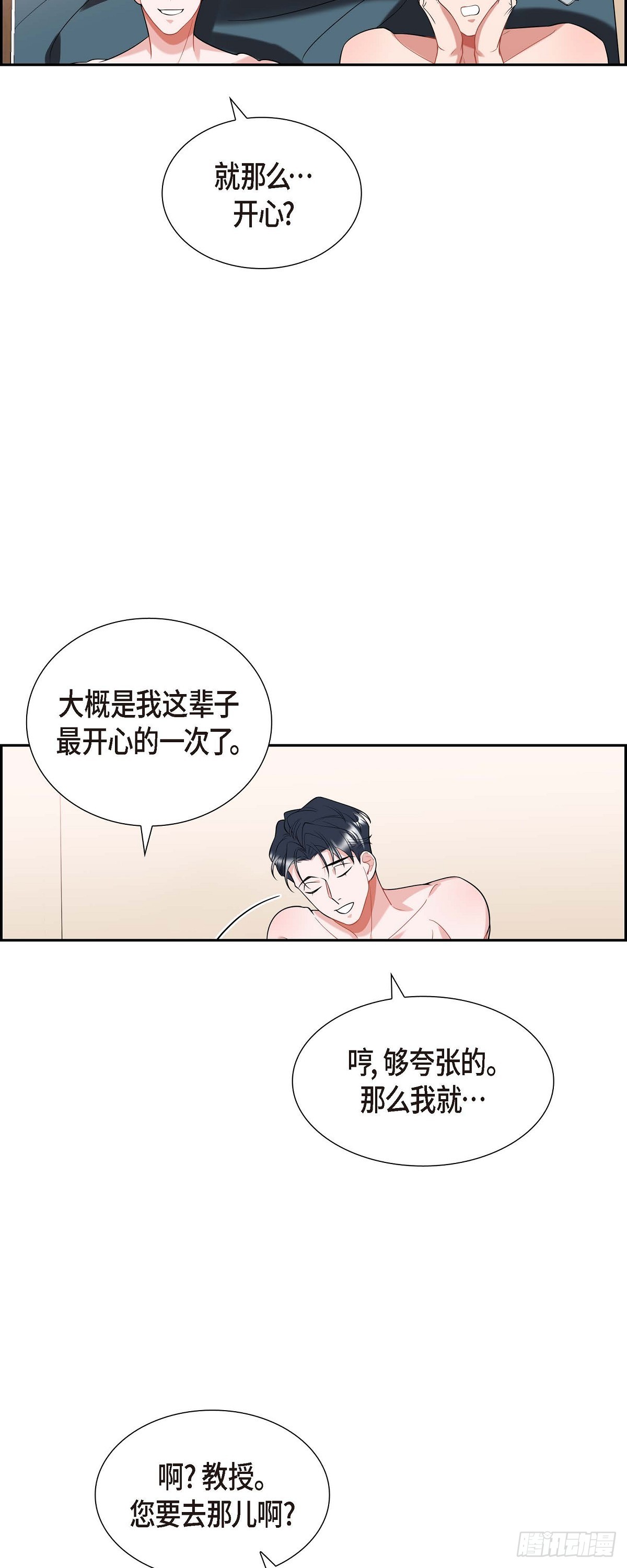 《混沌的爱》019.睡不着 第25页