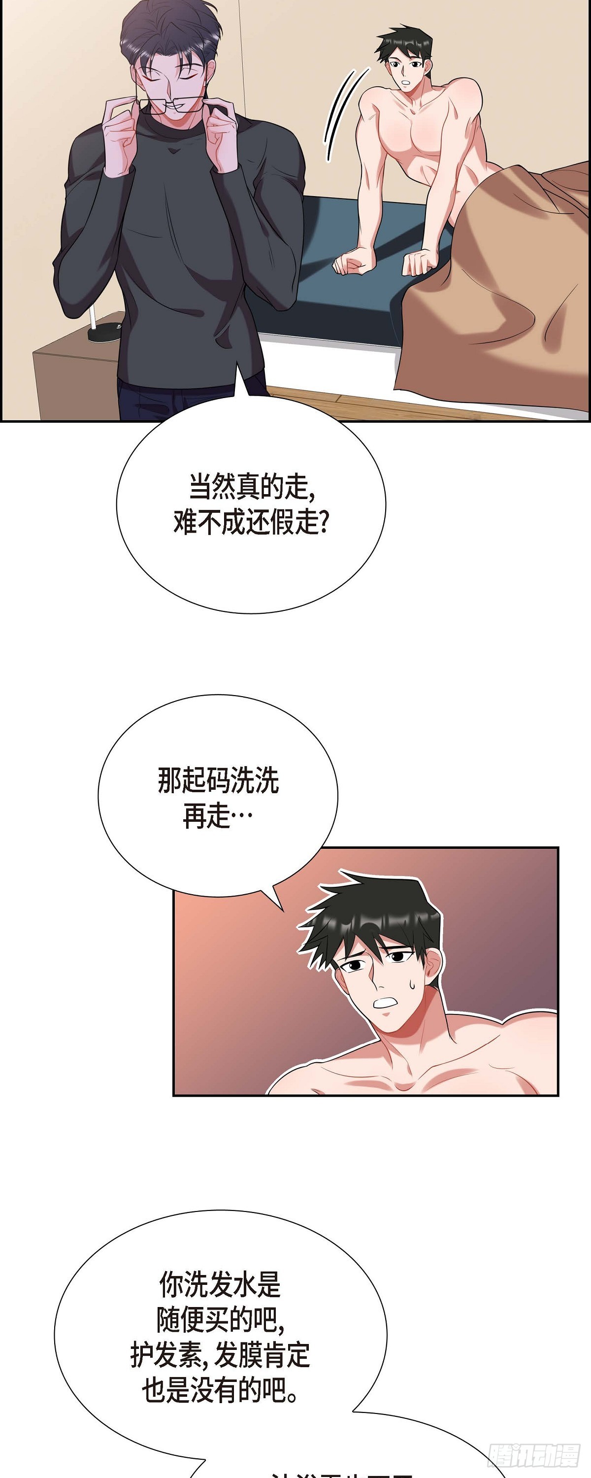《混沌的爱》019.睡不着 第28页