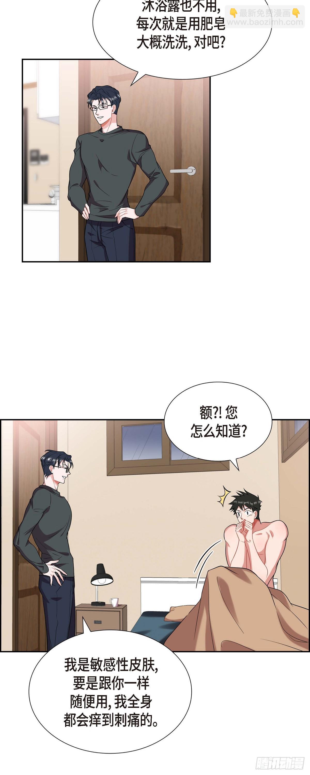《混沌的爱》019.睡不着 第29页