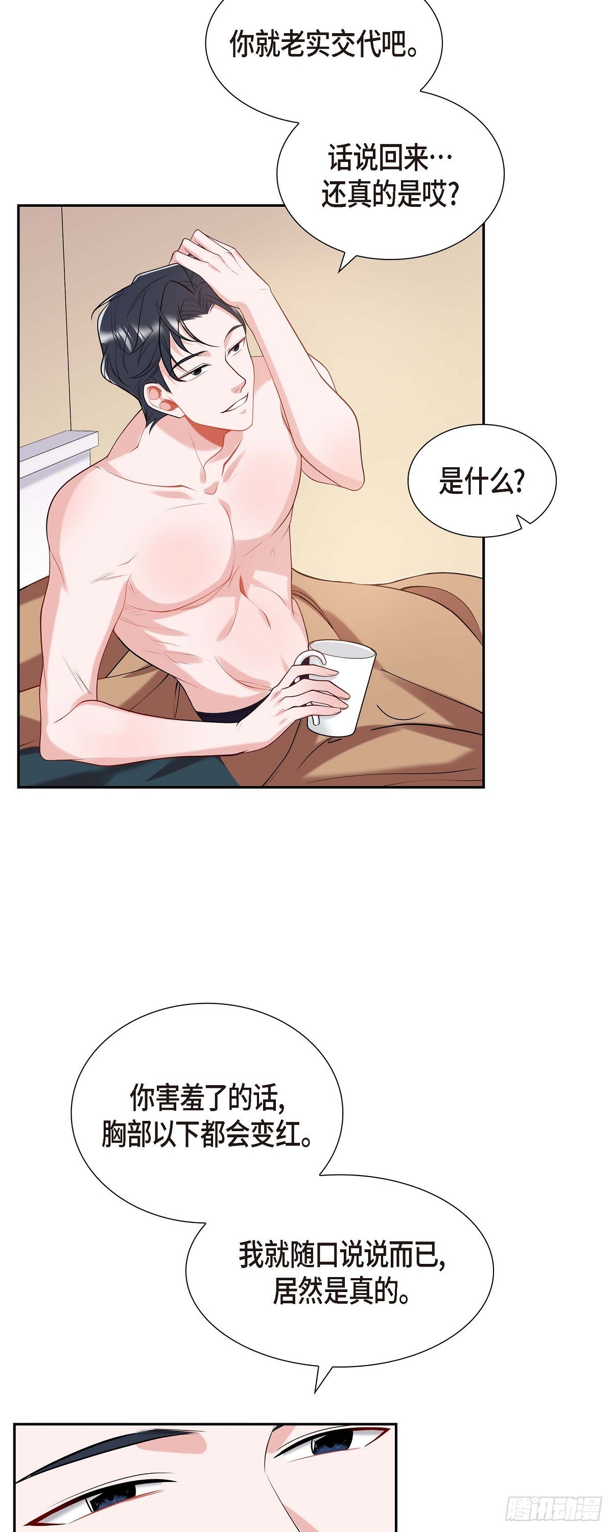 《混沌的爱》019.睡不着 第2页