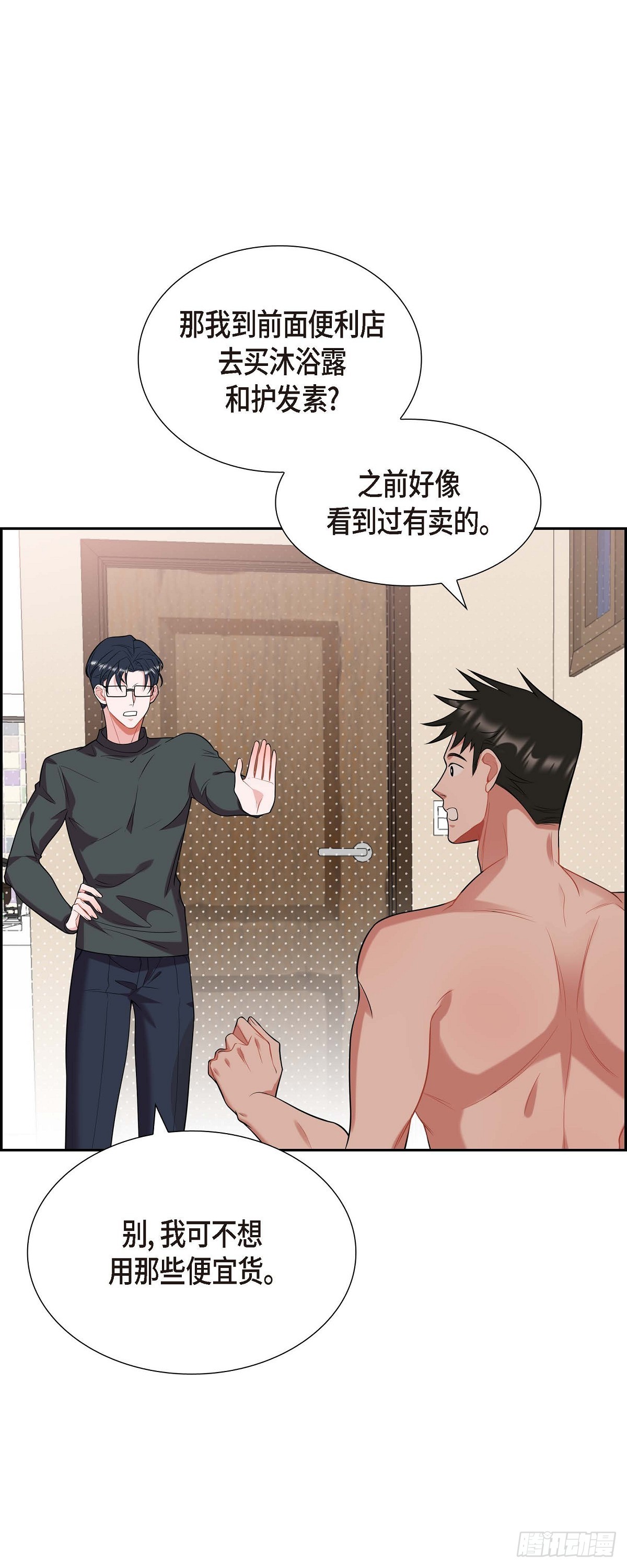 《混沌的爱》019.睡不着 第30页