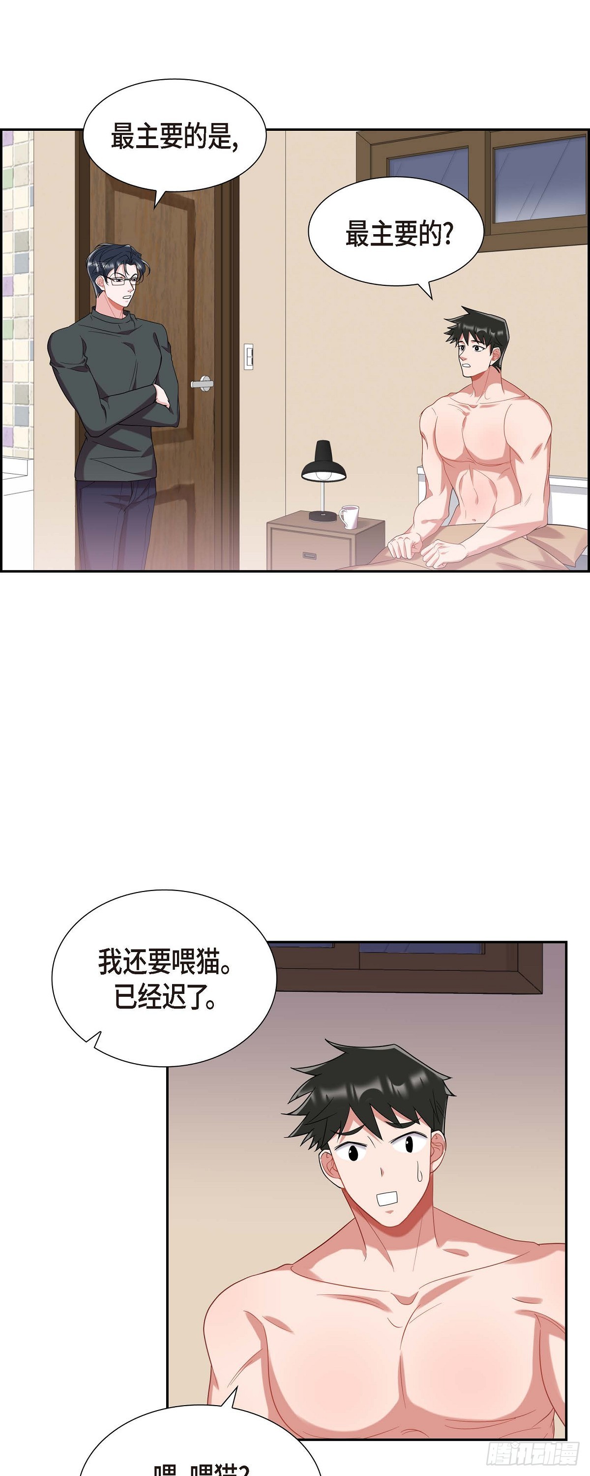 《混沌的爱》019.睡不着 第31页