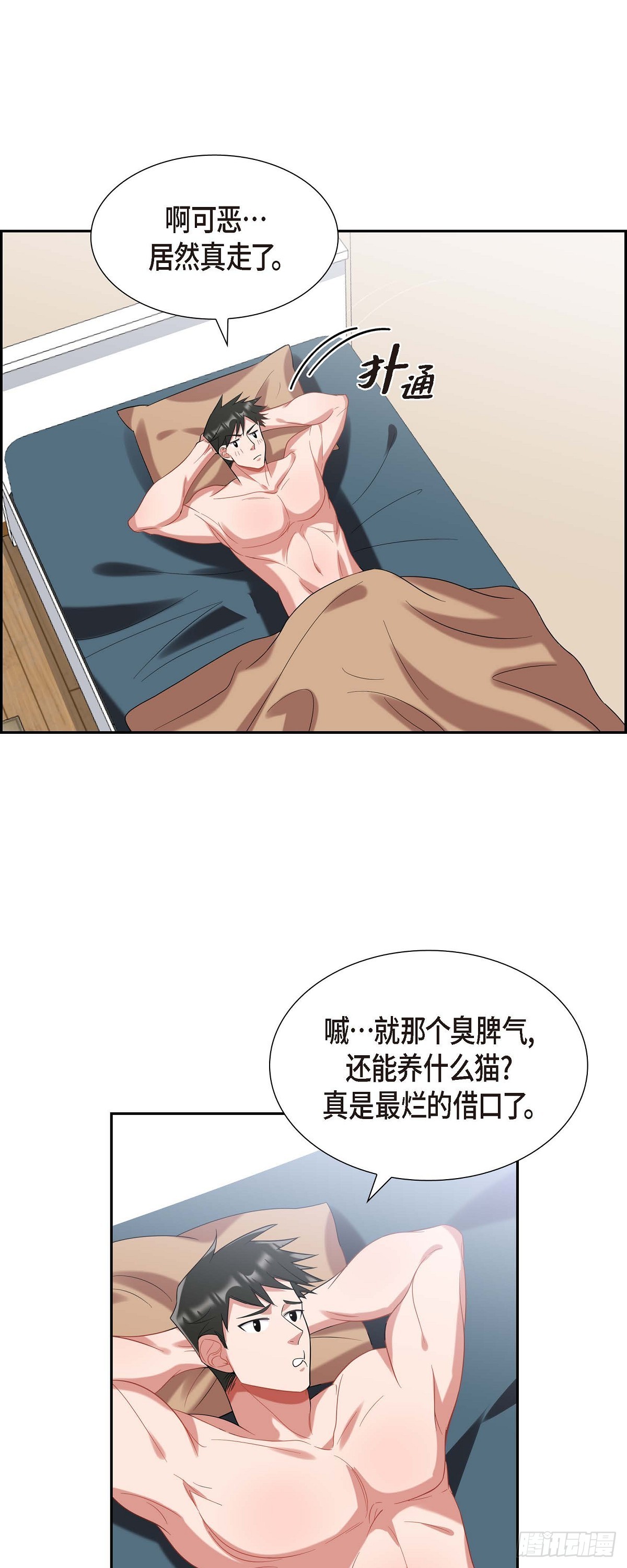 《混沌的爱》019.睡不着 第34页