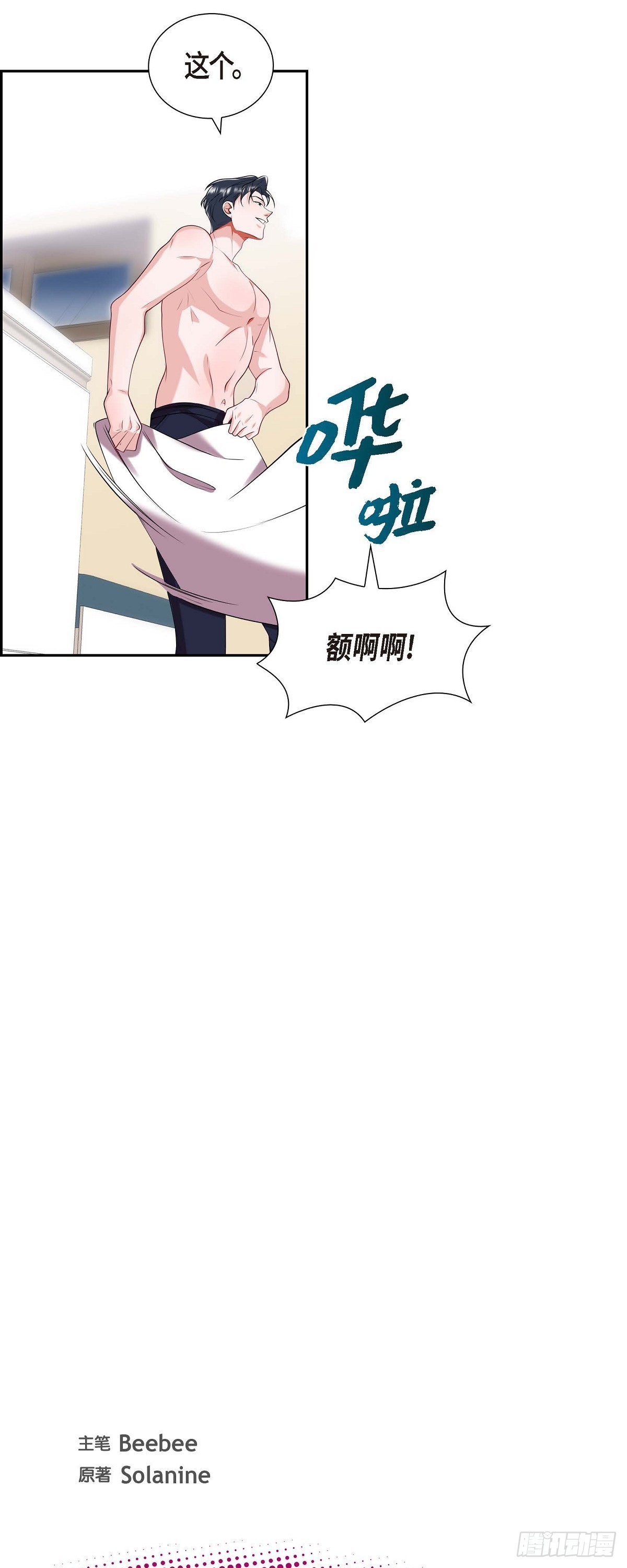 《混沌的爱》019.睡不着 第6页