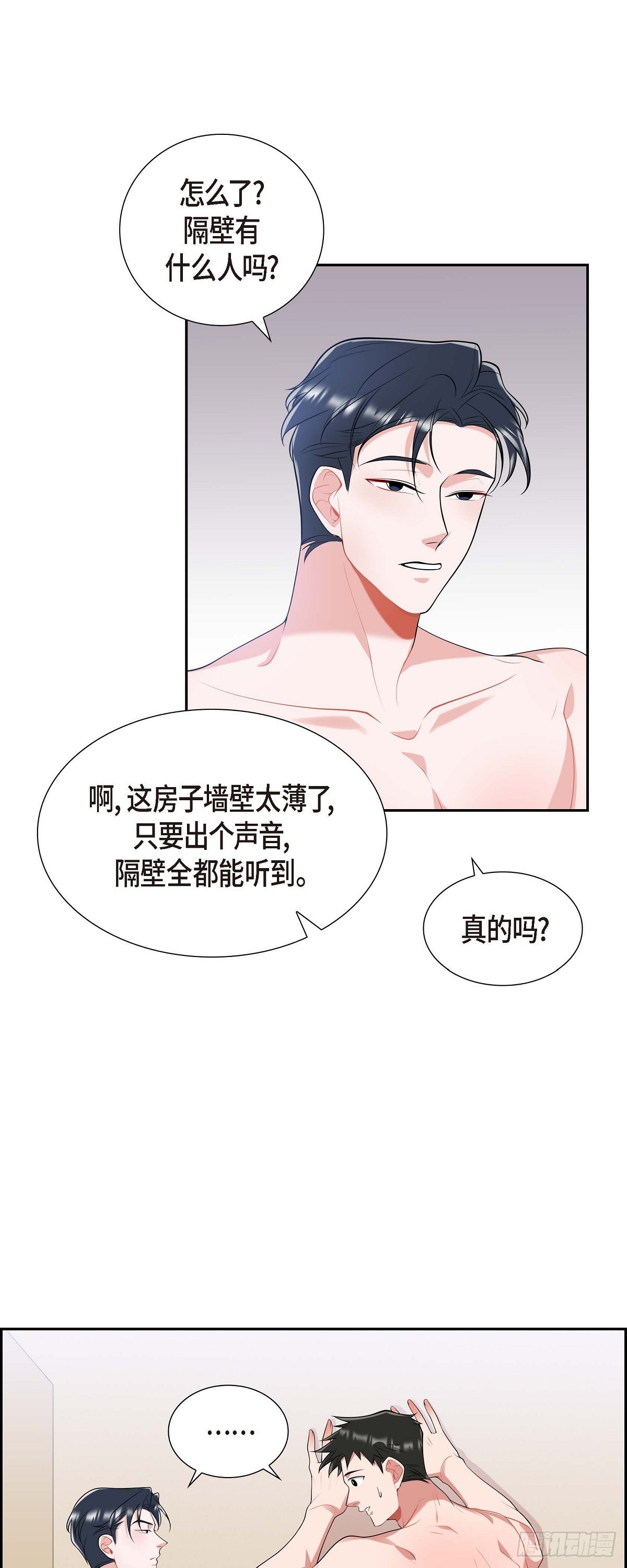 《混沌的爱》019.睡不着 第8页