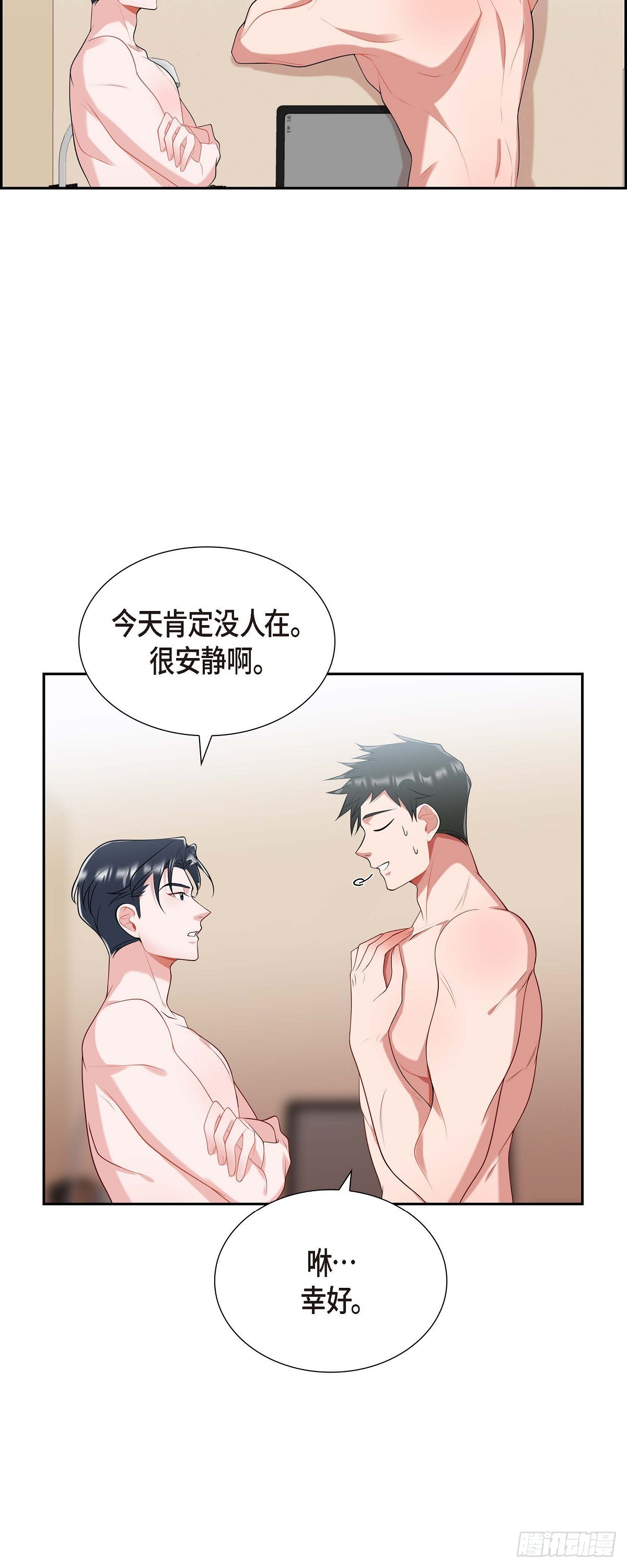 《混沌的爱》019.睡不着 第9页
