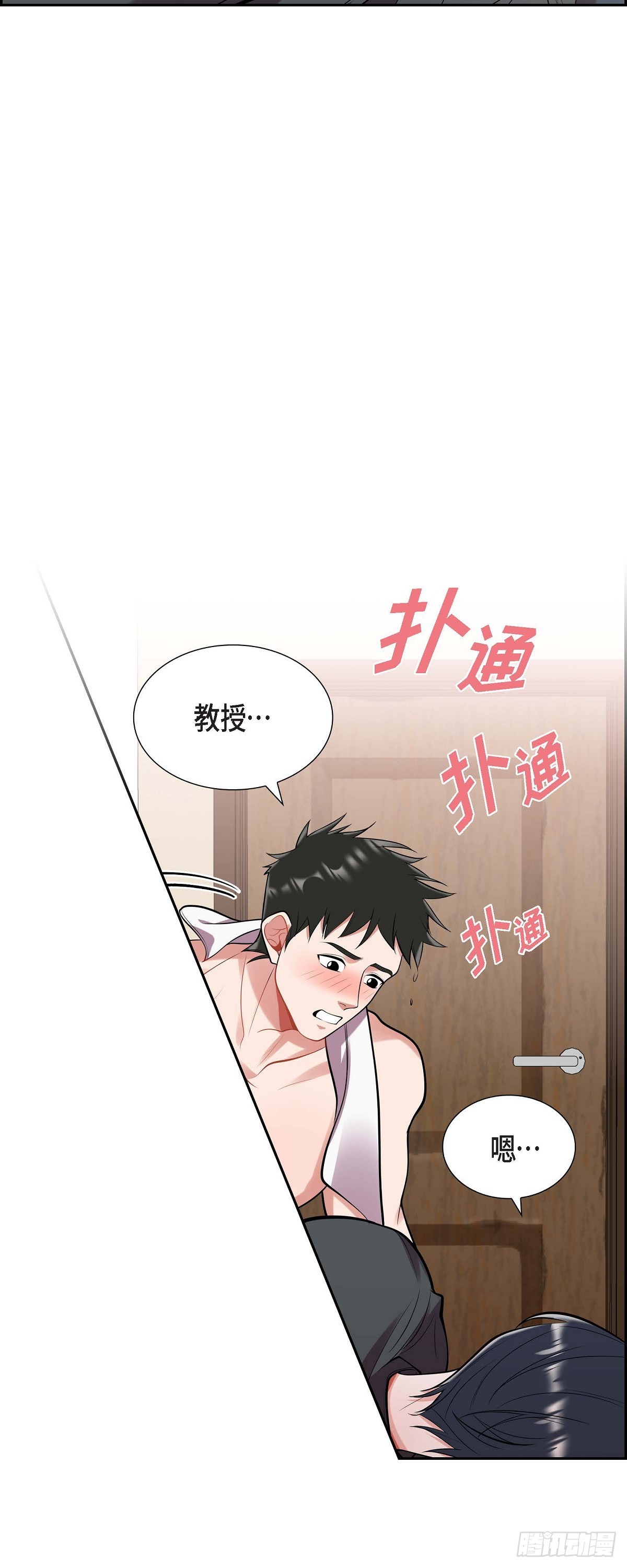 《混沌的爱》018.原来不是梦啊 第11页