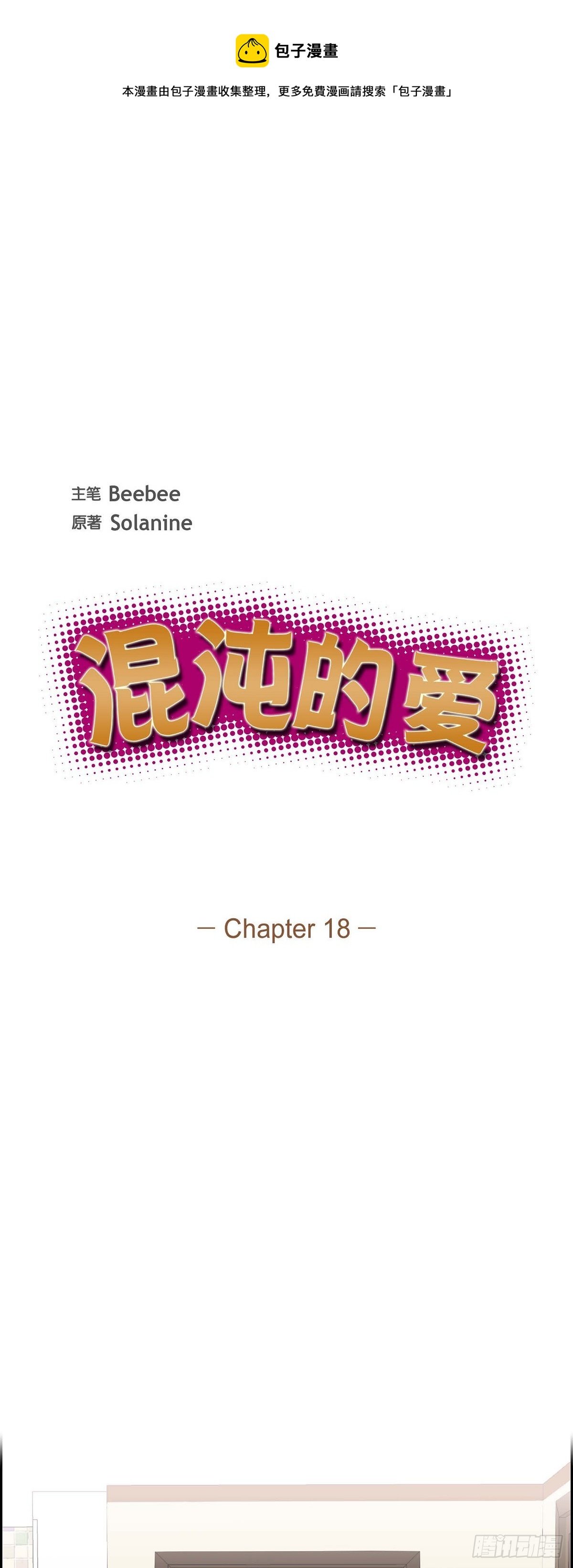 《混沌的爱》018.原来不是梦啊 第1页