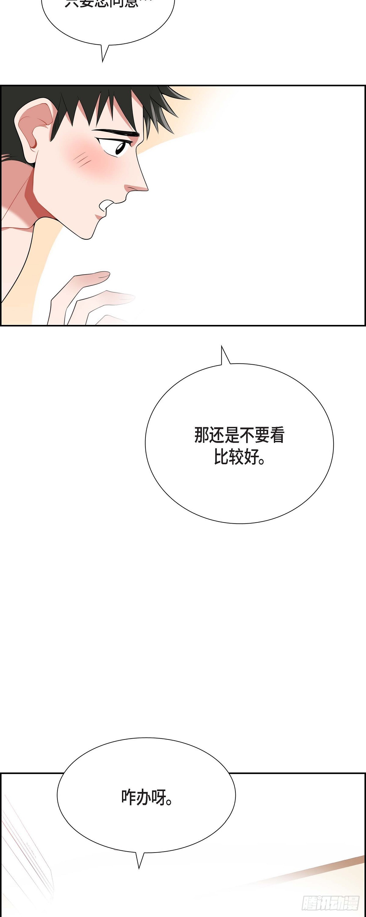 《混沌的爱》018.原来不是梦啊 第28页