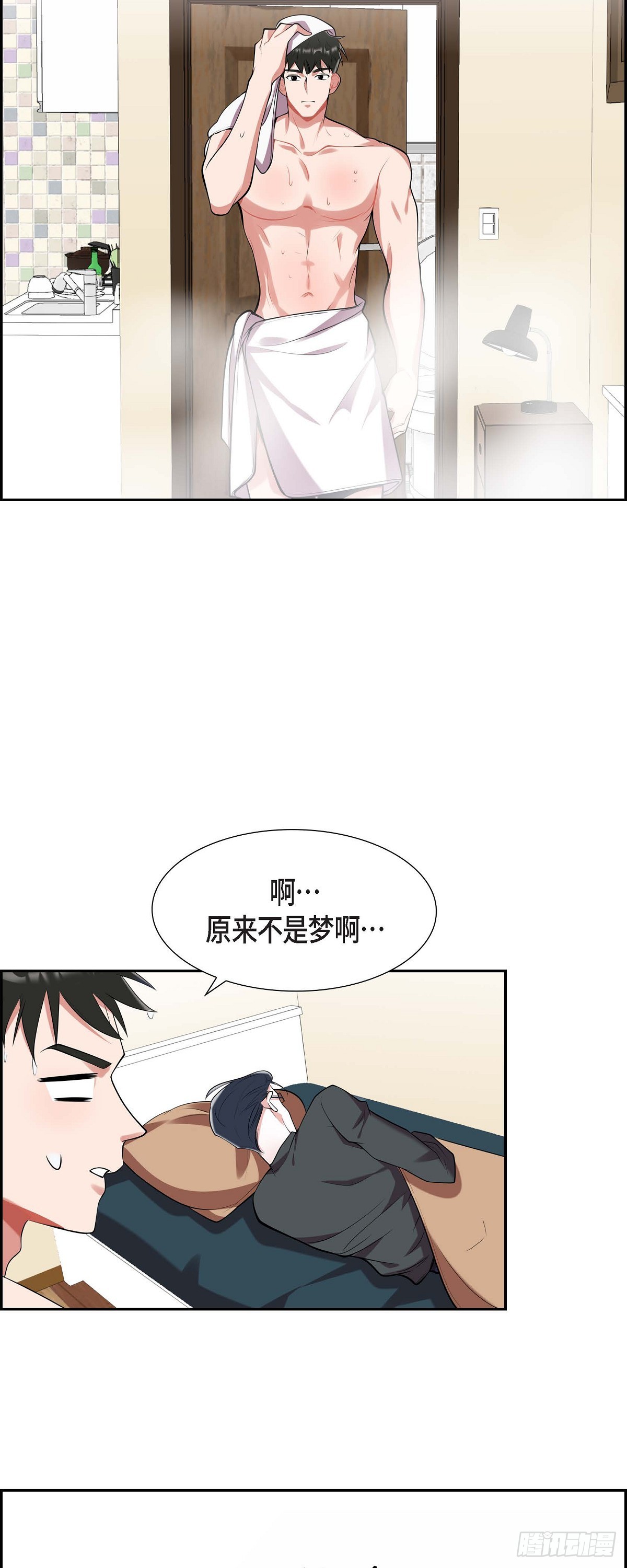 《混沌的爱》018.原来不是梦啊 第2页