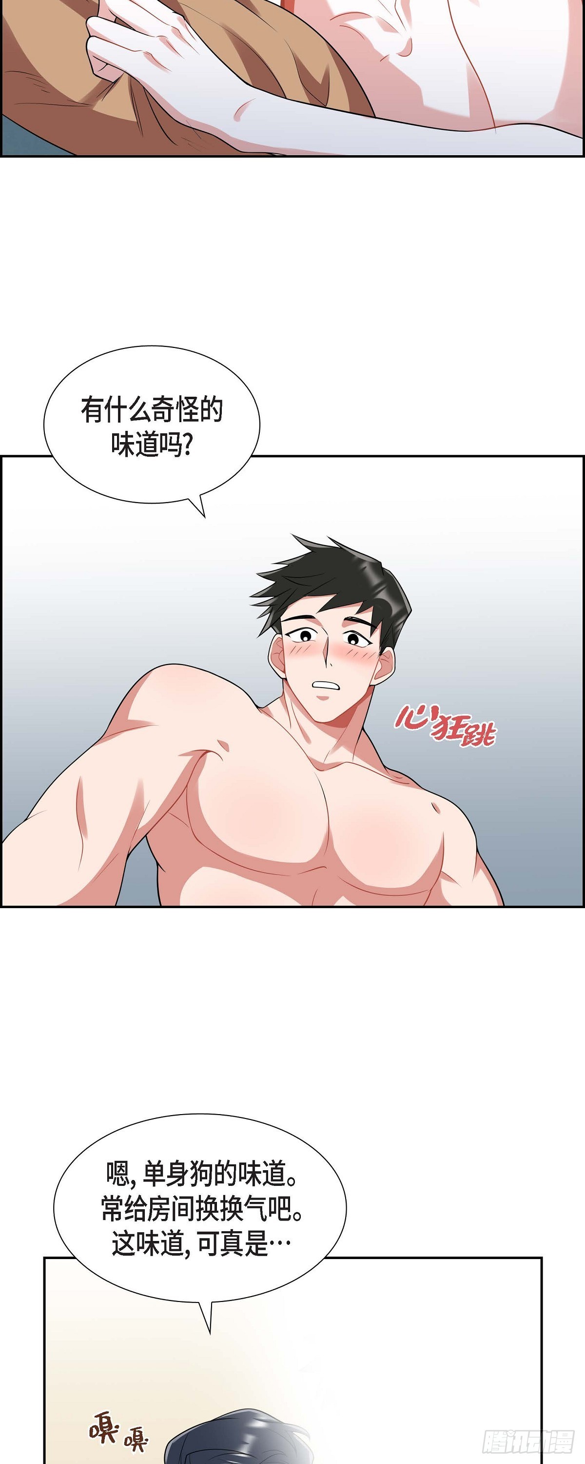 《混沌的爱》018.原来不是梦啊 第31页