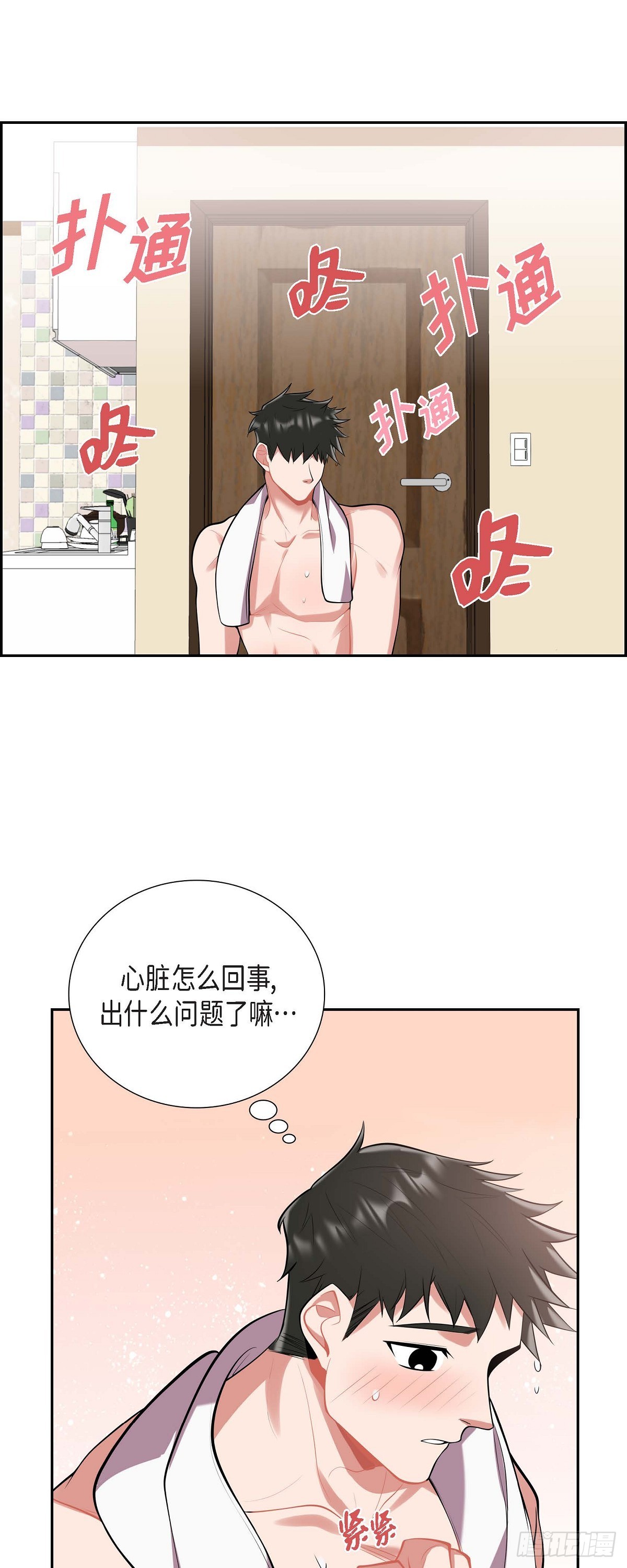 《混沌的爱》018.原来不是梦啊 第5页