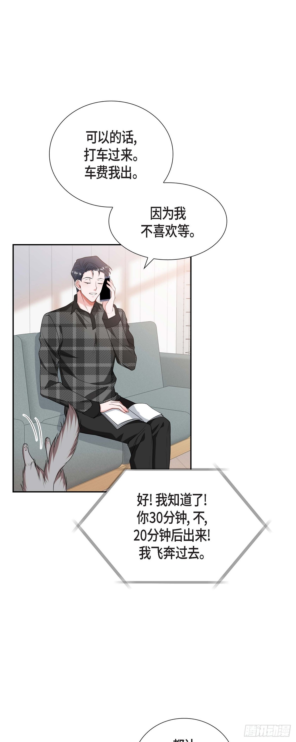 《混沌的爱》023干嘛那么惊讶 第12页