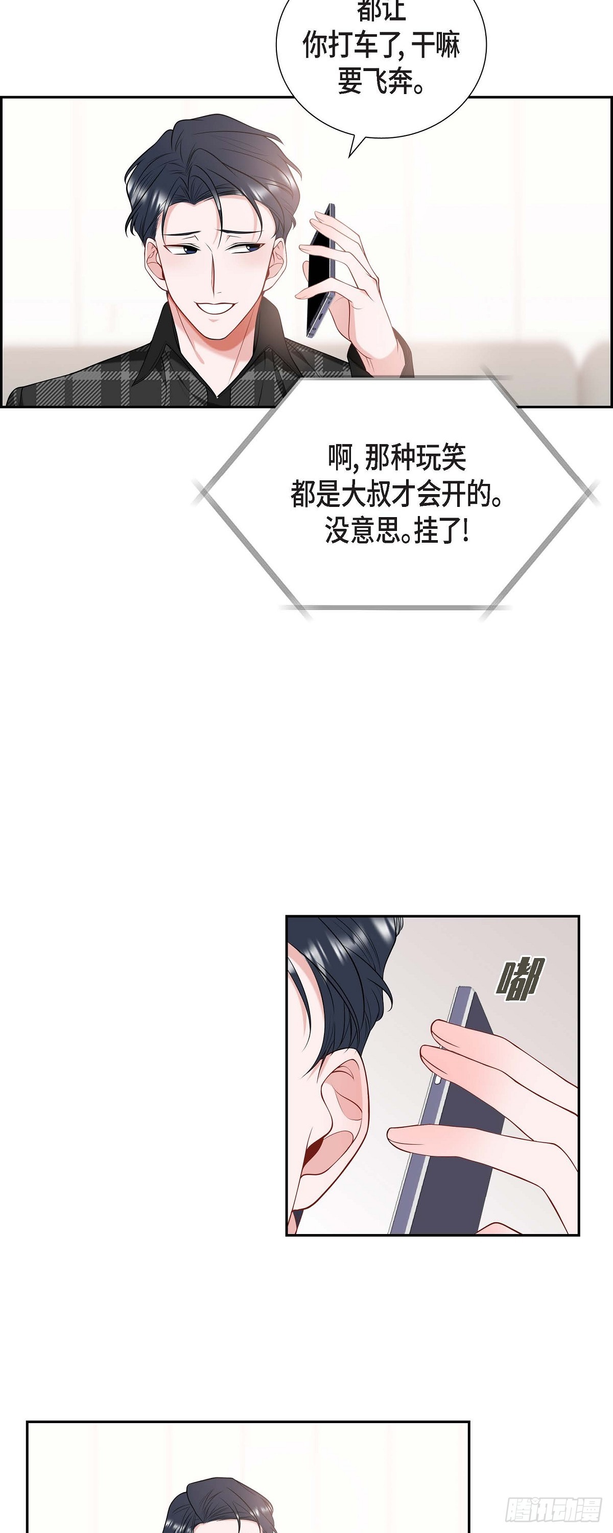 《混沌的爱》023干嘛那么惊讶 第13页