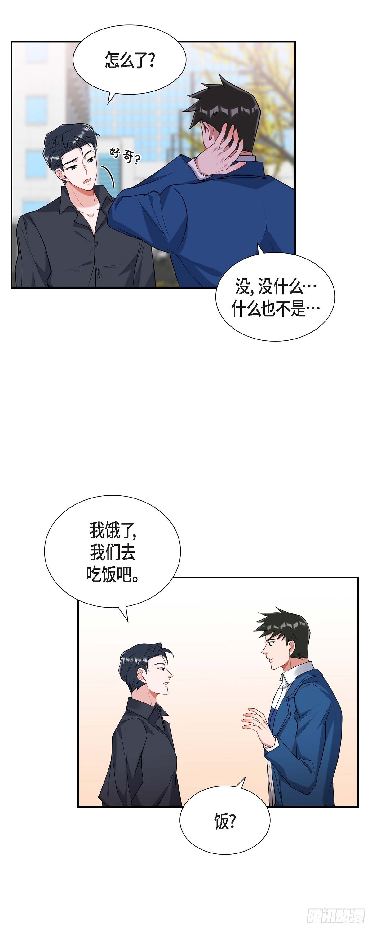 《混沌的爱》023干嘛那么惊讶 第21页