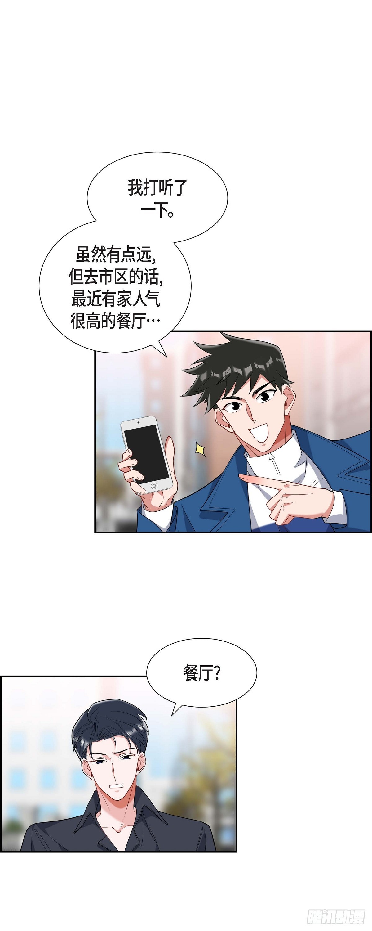 《混沌的爱》023干嘛那么惊讶 第22页