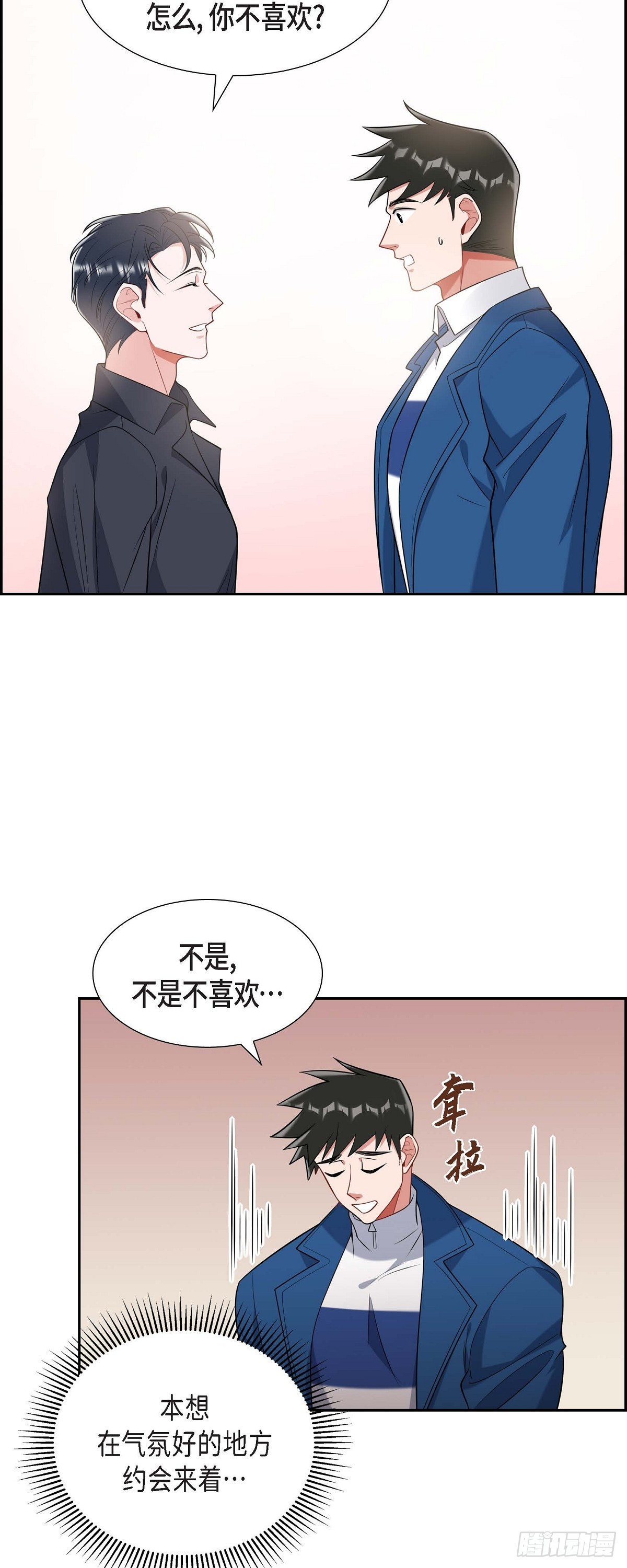 《混沌的爱》023干嘛那么惊讶 第24页