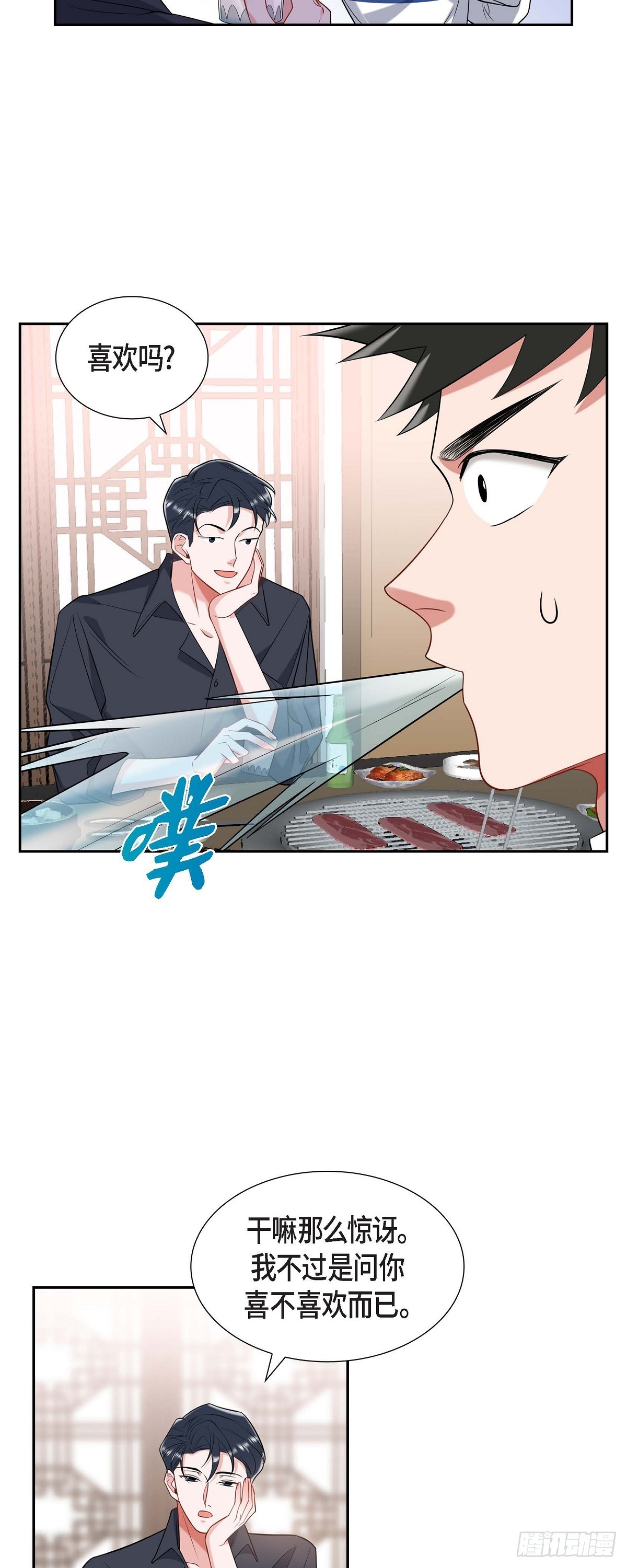 《混沌的爱》023干嘛那么惊讶 第28页