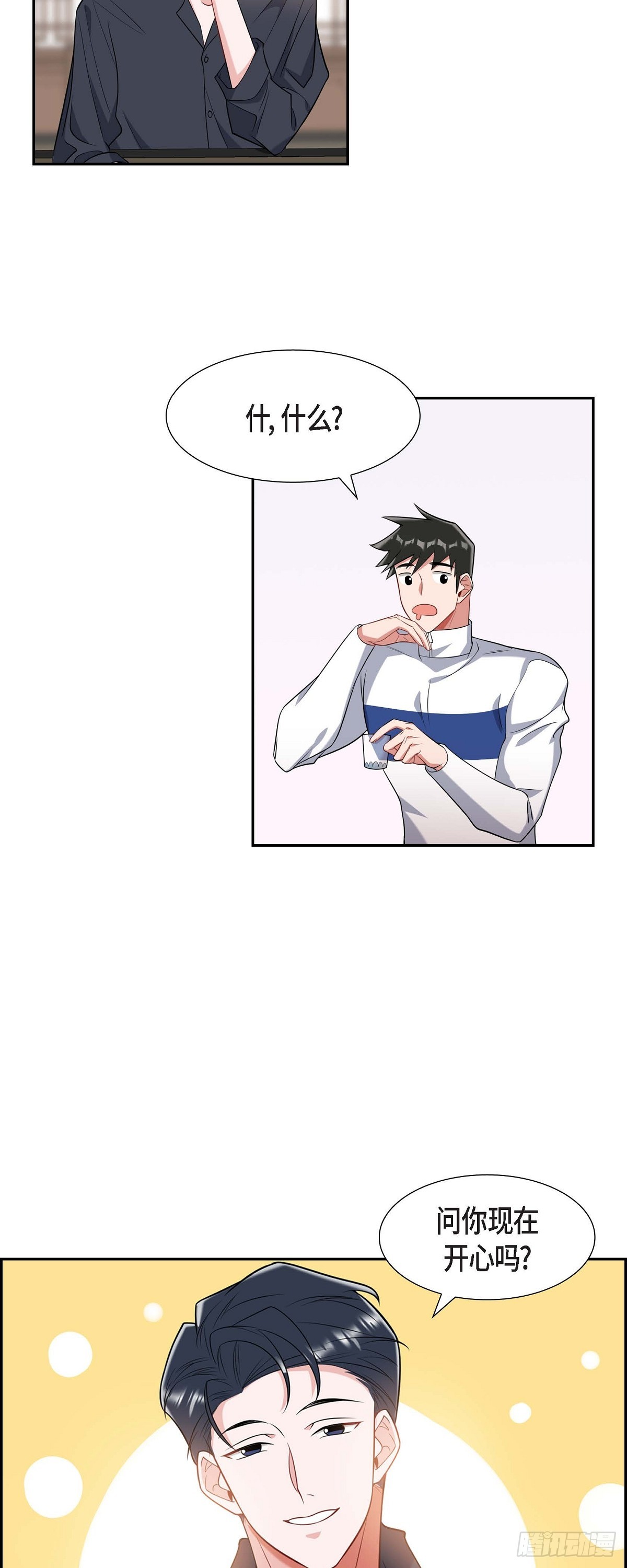 《混沌的爱》023干嘛那么惊讶 第29页