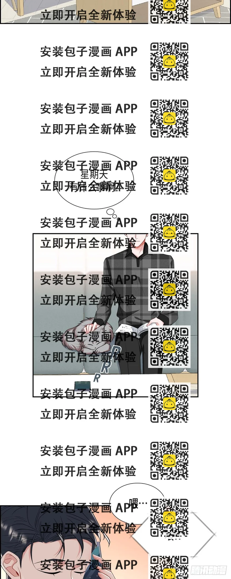 《混沌的爱》023干嘛那么惊讶 第2页