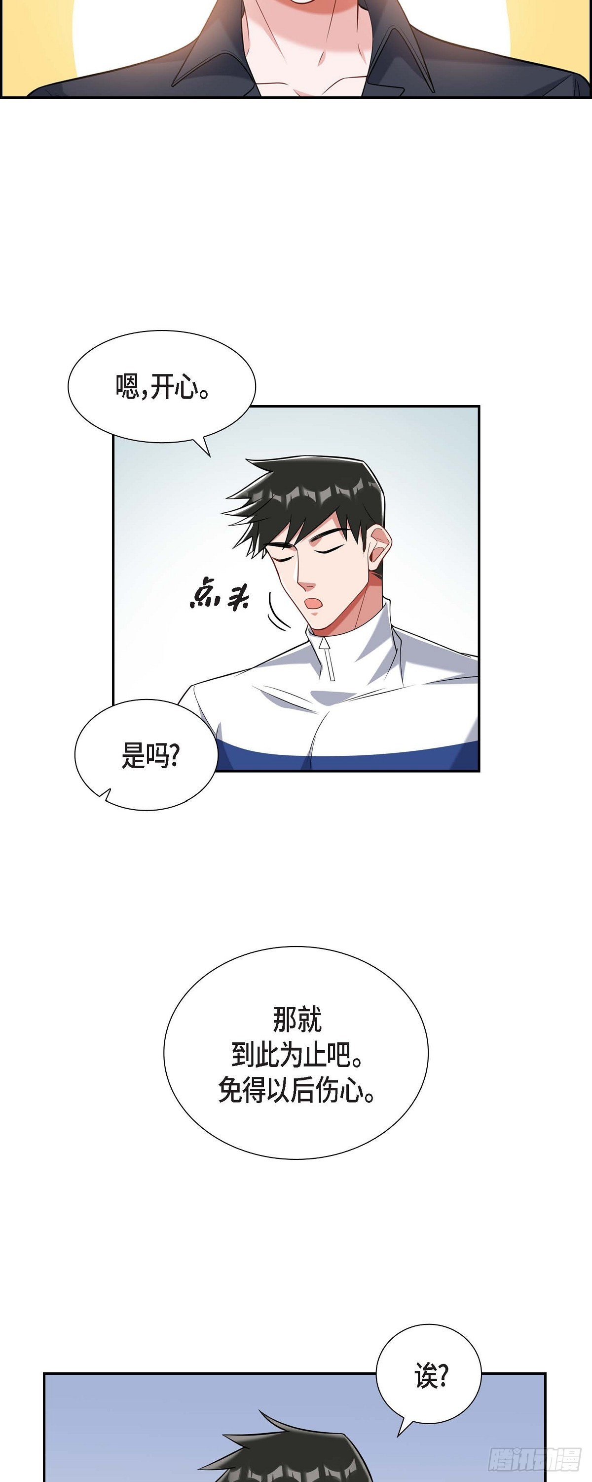 《混沌的爱》023干嘛那么惊讶 第30页