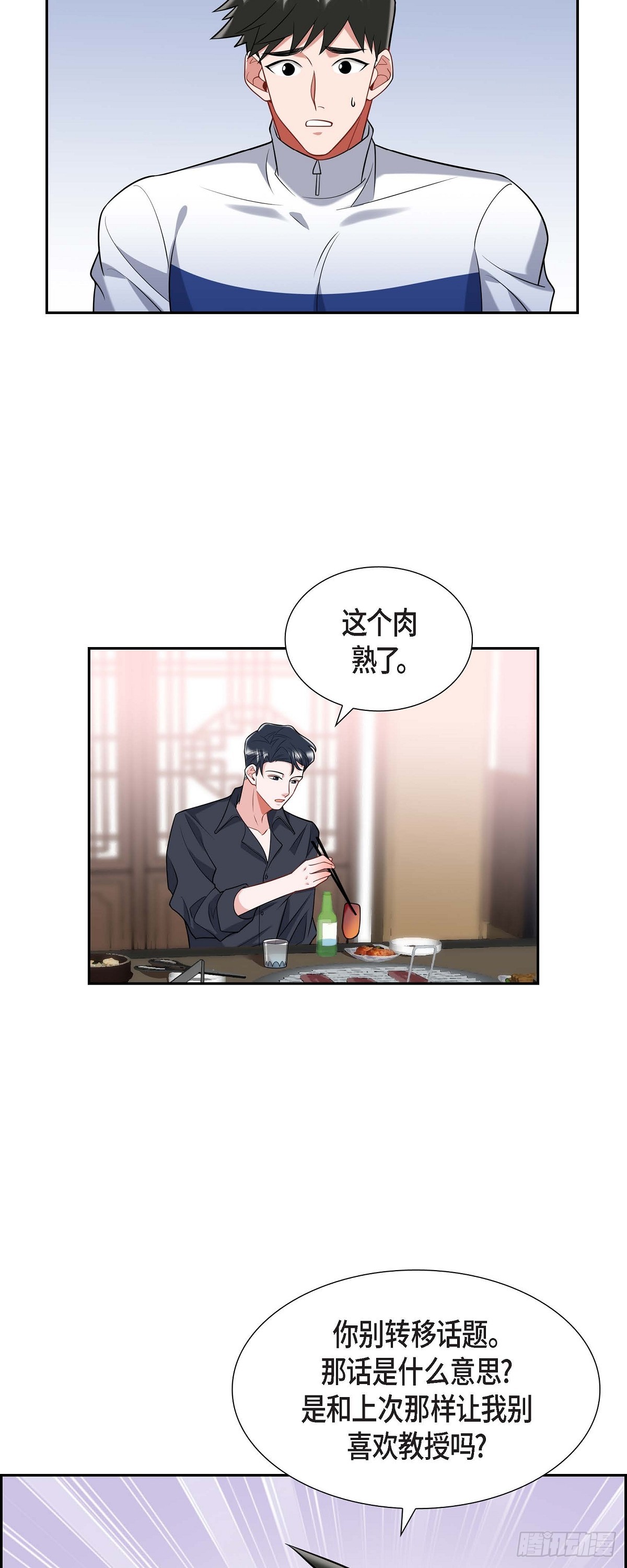 《混沌的爱》023干嘛那么惊讶 第31页