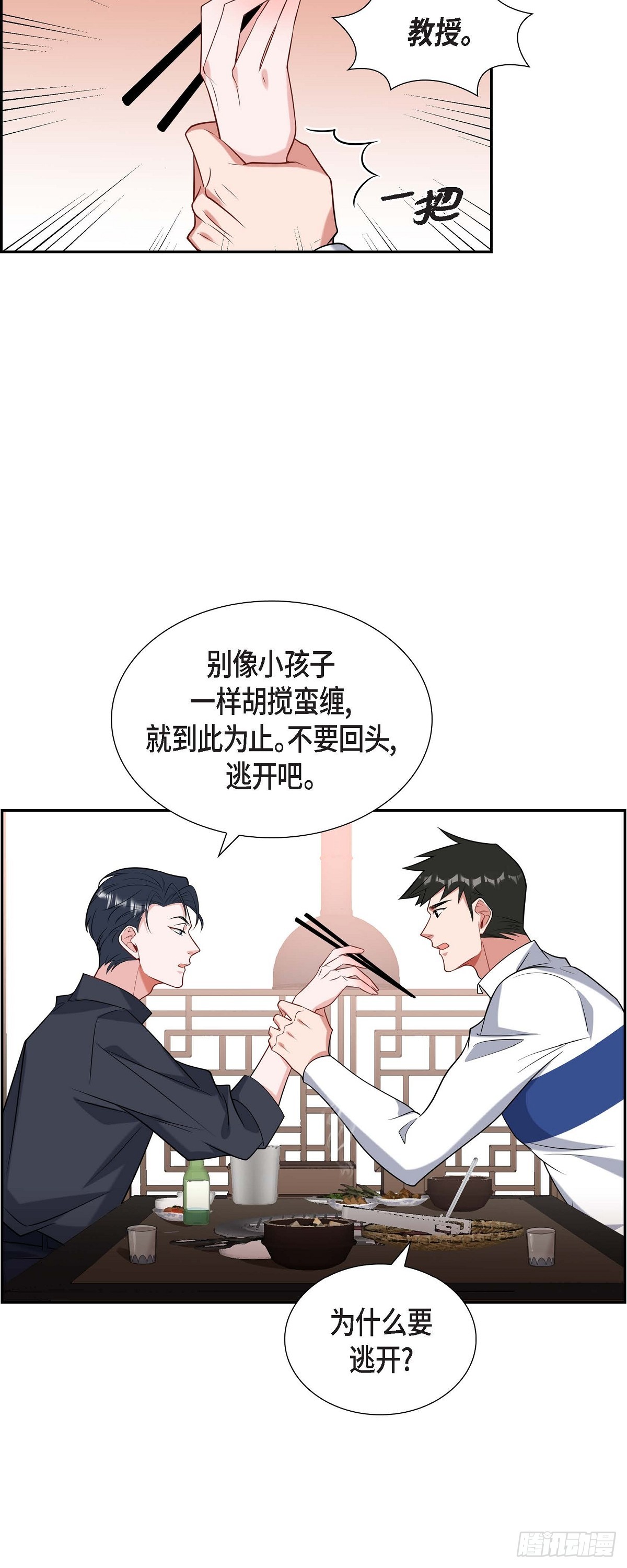 《混沌的爱》023干嘛那么惊讶 第33页
