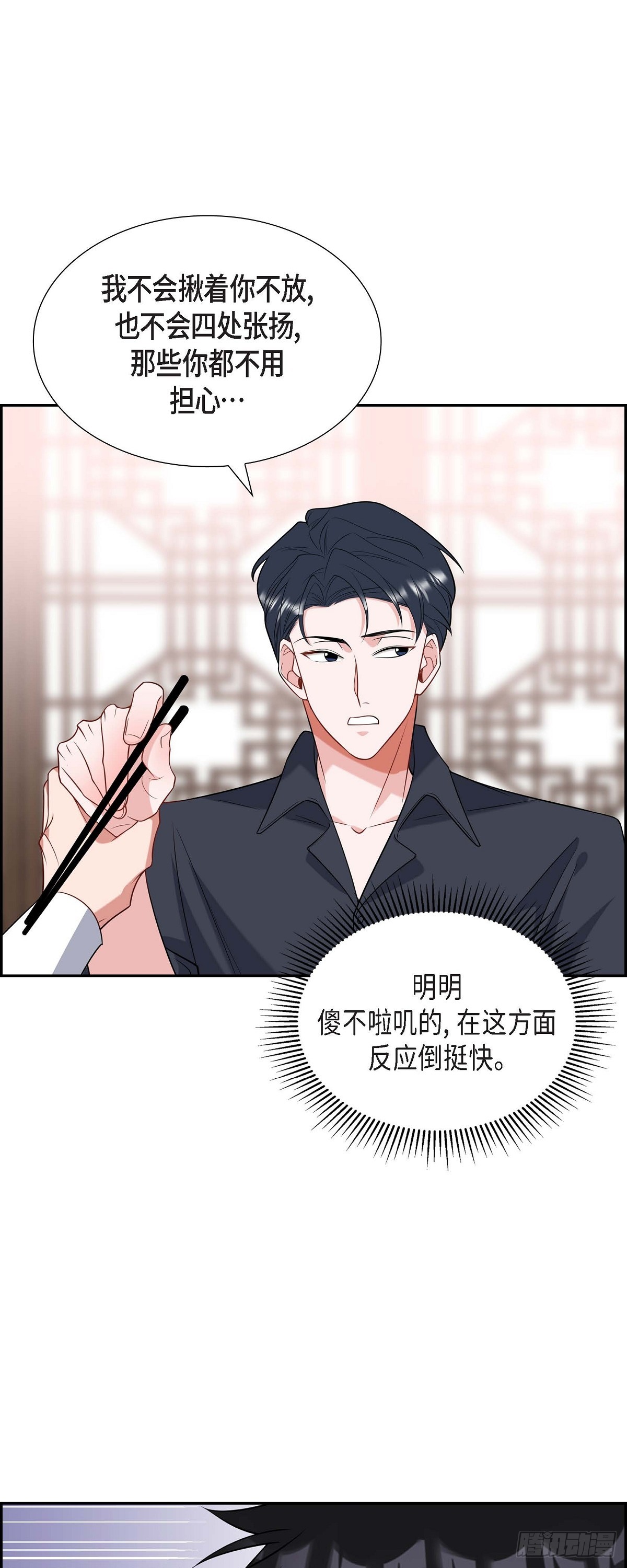 《混沌的爱》023干嘛那么惊讶 第34页