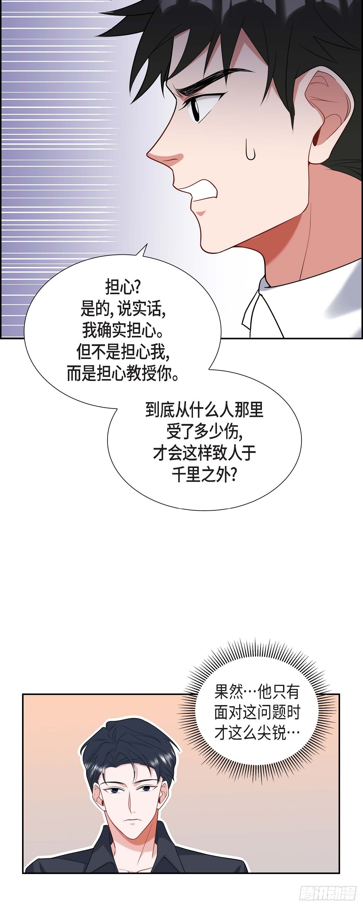 《混沌的爱》023干嘛那么惊讶 第35页
