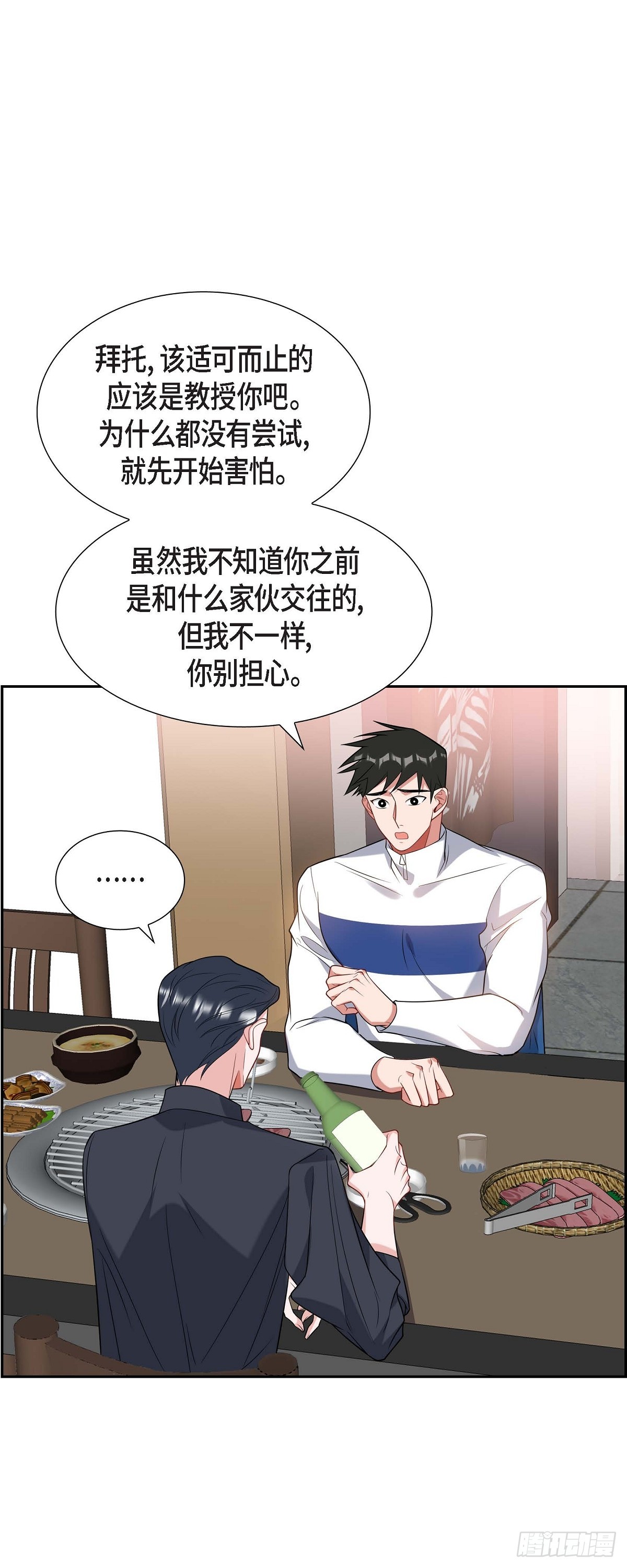 《混沌的爱》023干嘛那么惊讶 第36页