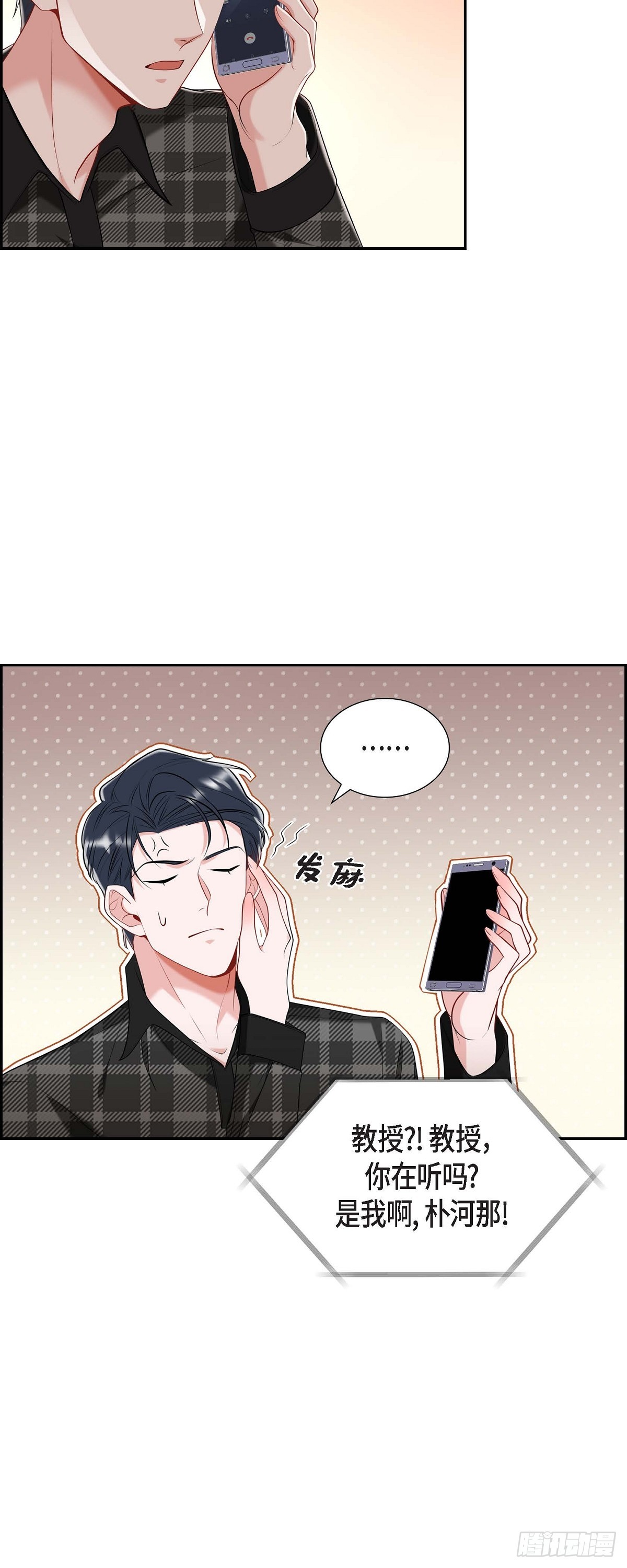 《混沌的爱》023干嘛那么惊讶 第3页