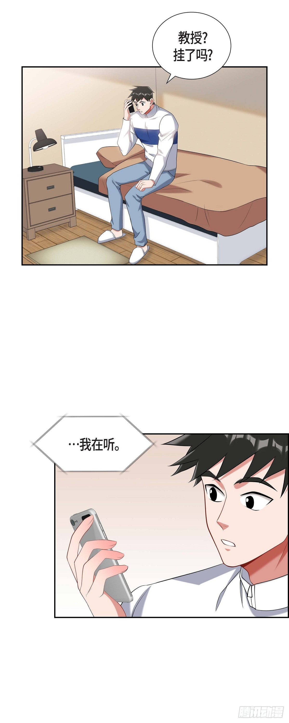 《混沌的爱》023干嘛那么惊讶 第4页
