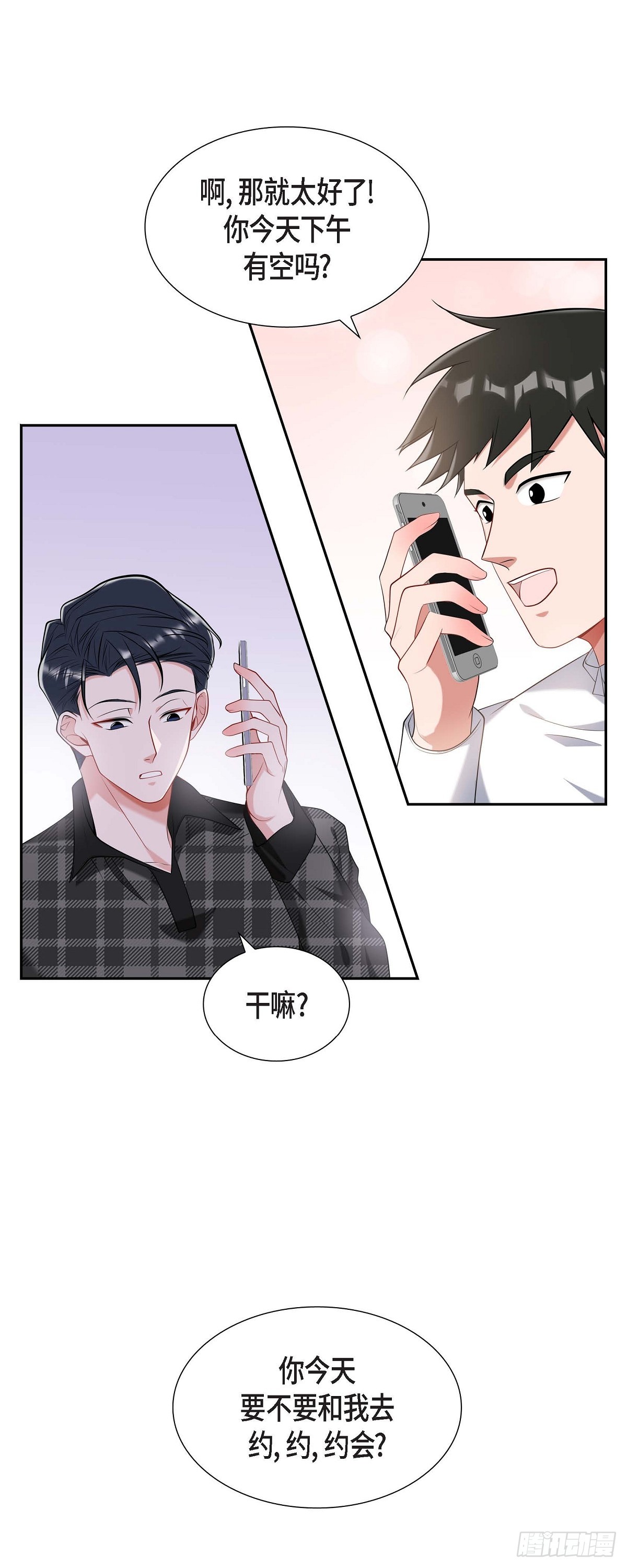 《混沌的爱》023干嘛那么惊讶 第5页