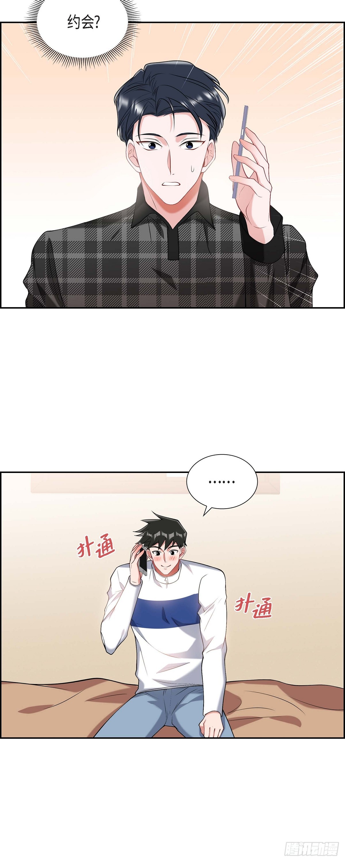 《混沌的爱》023干嘛那么惊讶 第7页