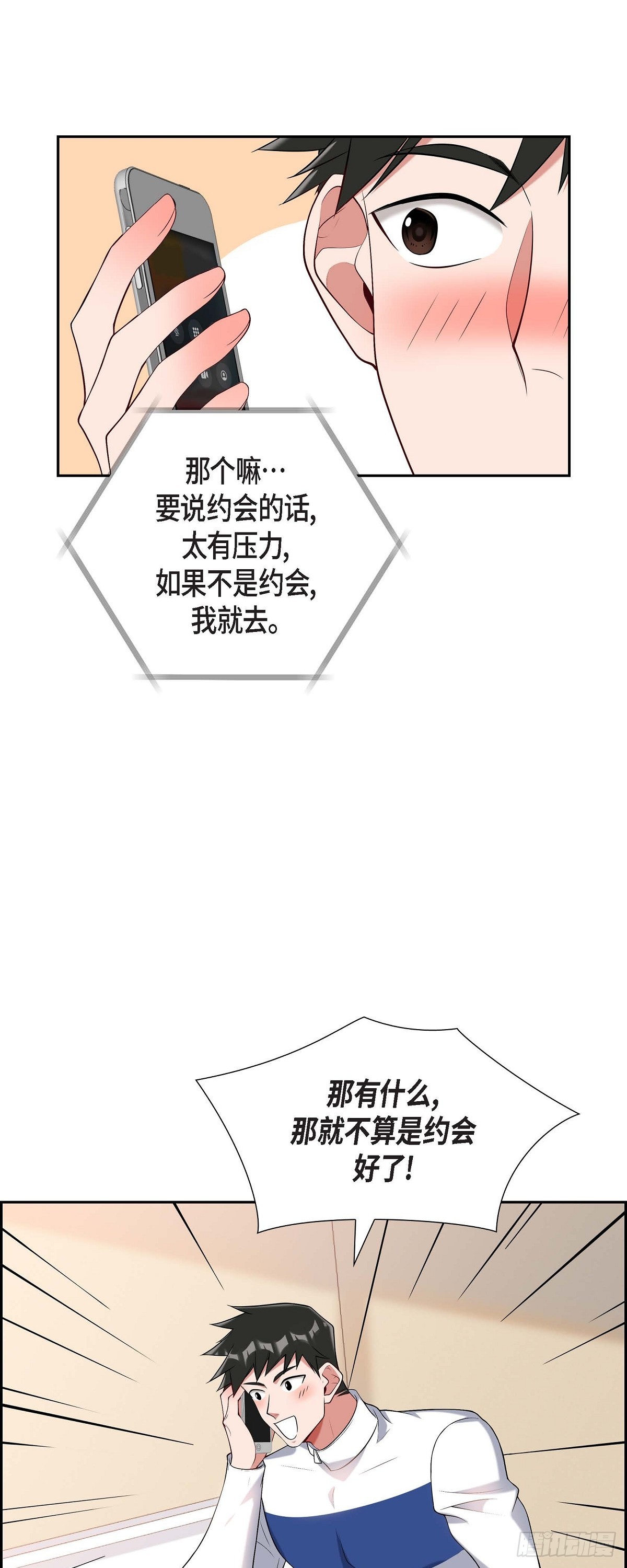 《混沌的爱》023干嘛那么惊讶 第8页