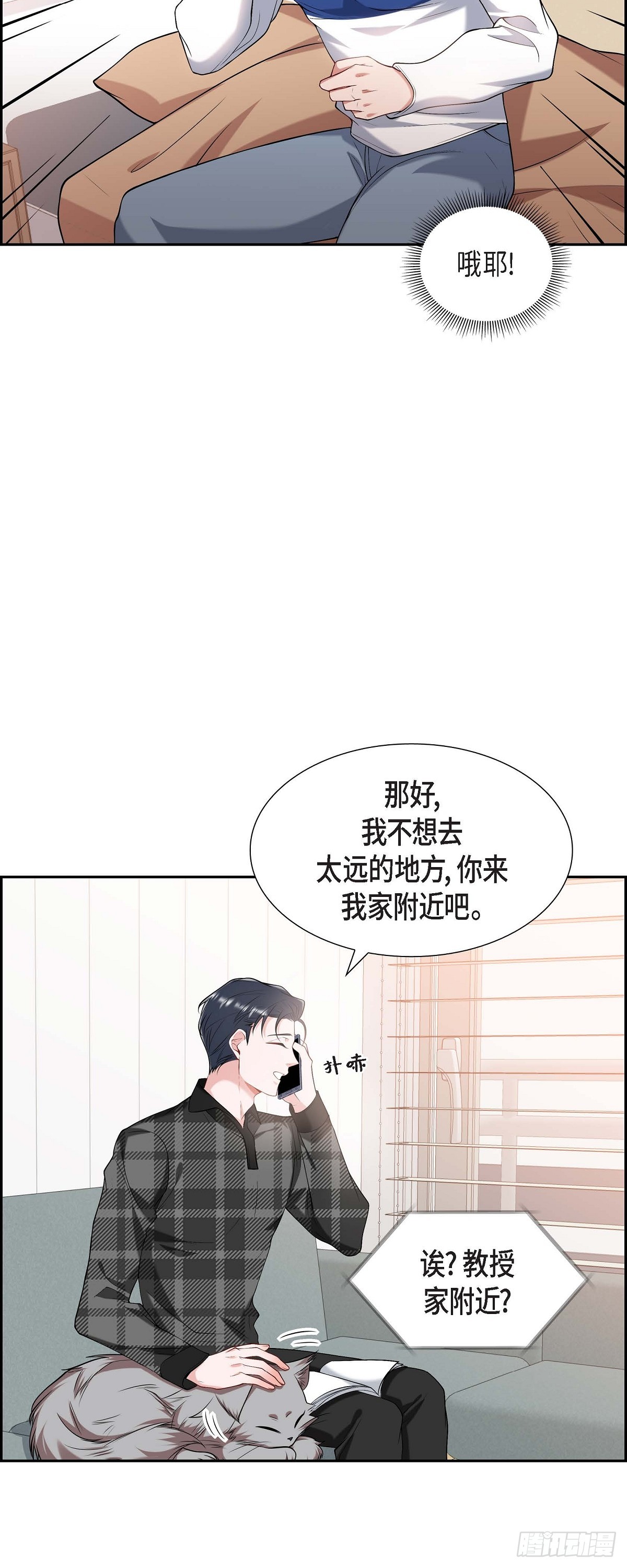 《混沌的爱》023干嘛那么惊讶 第9页